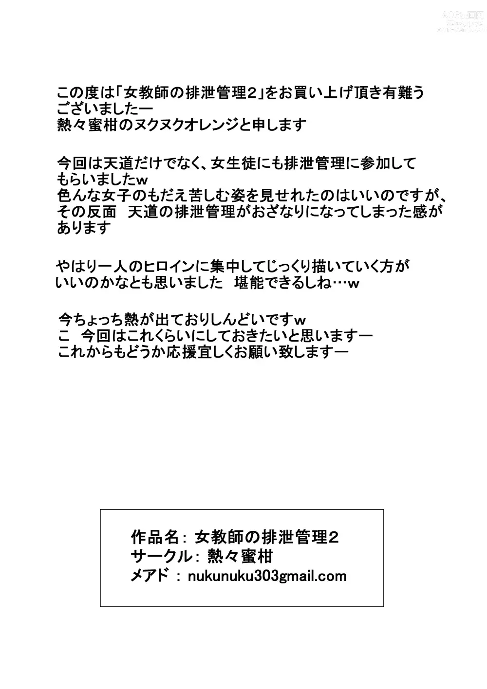 Page 33 of doujinshi Onna Kyoushi no Haisetsu Kanri 2