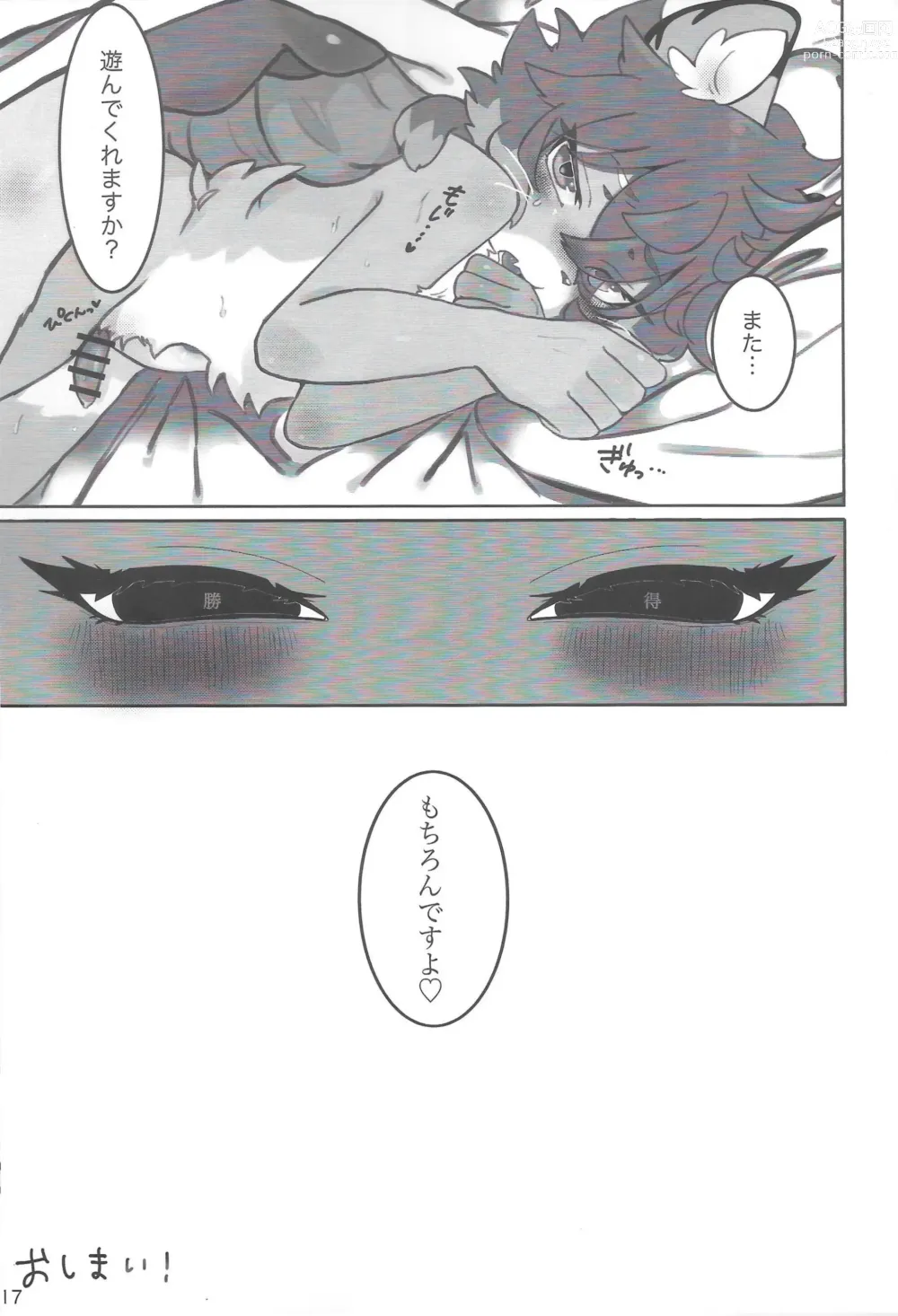 Page 16 of doujinshi Just A Book About Shirano Eating