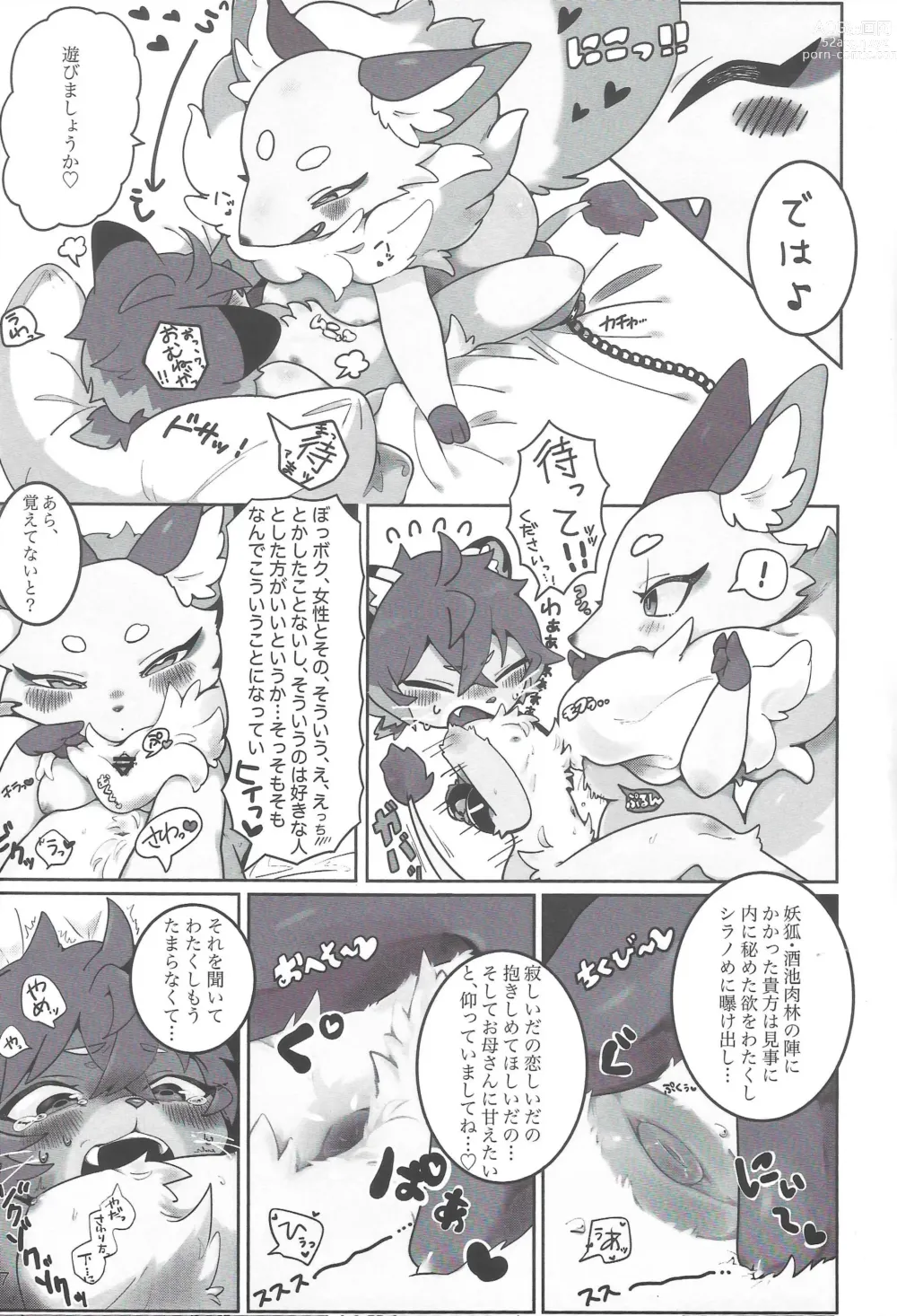 Page 6 of doujinshi Just A Book About Shirano Eating