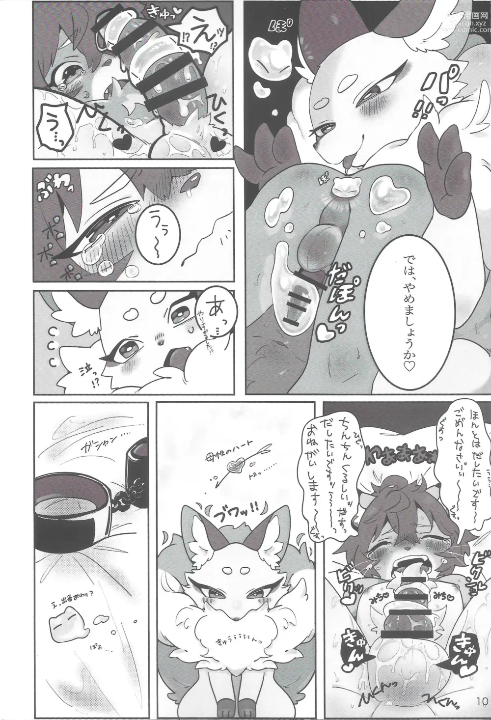 Page 9 of doujinshi Just A Book About Shirano Eating