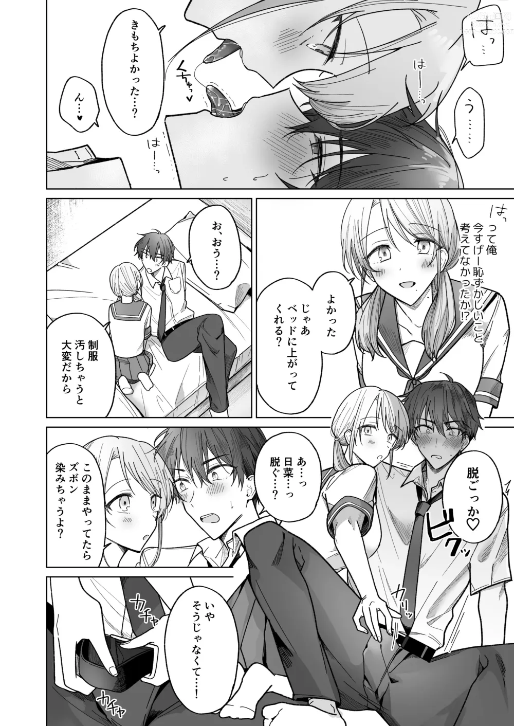 Page 11 of doujinshi Ayato-kun wa Doushitai? ~Cool na Kareshi wa Semerareru no ga Hazukashii!~