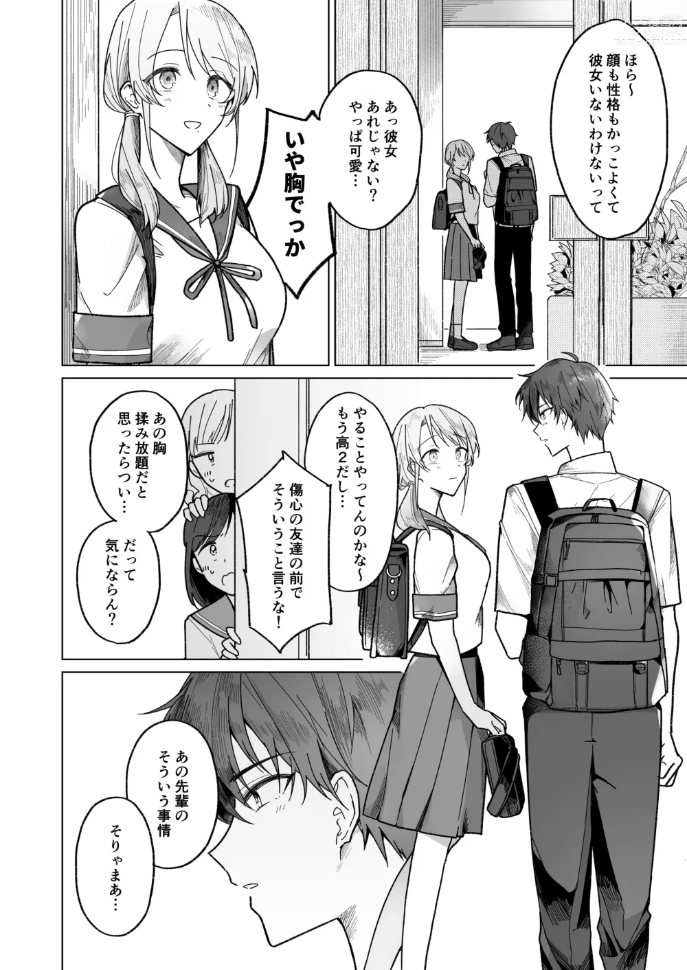 Page 3 of doujinshi Ayato-kun wa Doushitai? ~Cool na Kareshi wa Semerareru no ga Hazukashii!~