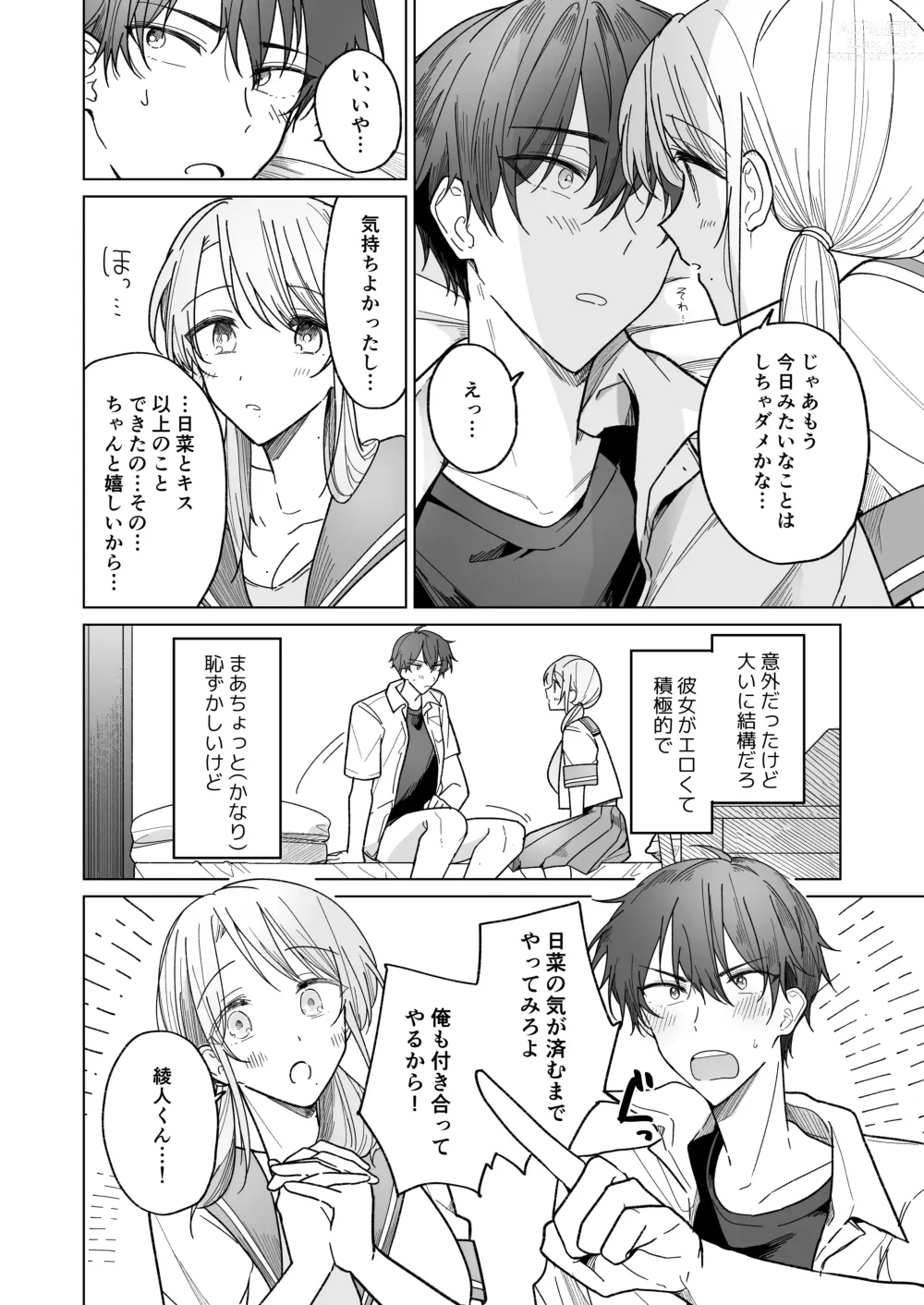 Page 21 of doujinshi Ayato-kun wa Doushitai? ~Cool na Kareshi wa Semerareru no ga Hazukashii!~