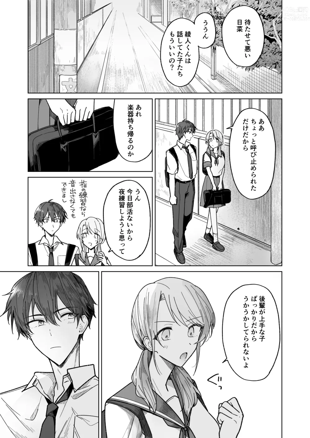 Page 4 of doujinshi Ayato-kun wa Doushitai? ~Cool na Kareshi wa Semerareru no ga Hazukashii!~