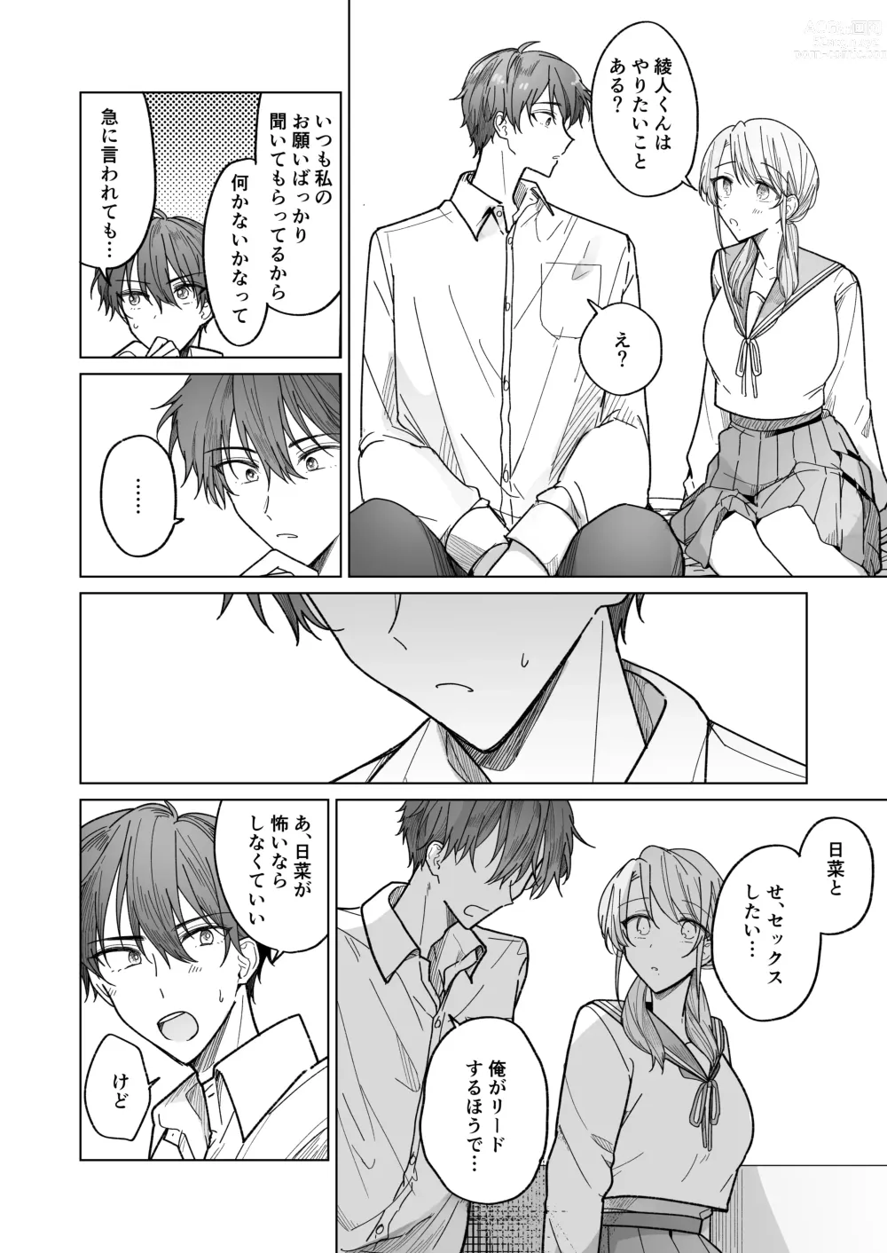 Page 31 of doujinshi Ayato-kun wa Doushitai? ~Cool na Kareshi wa Semerareru no ga Hazukashii!~