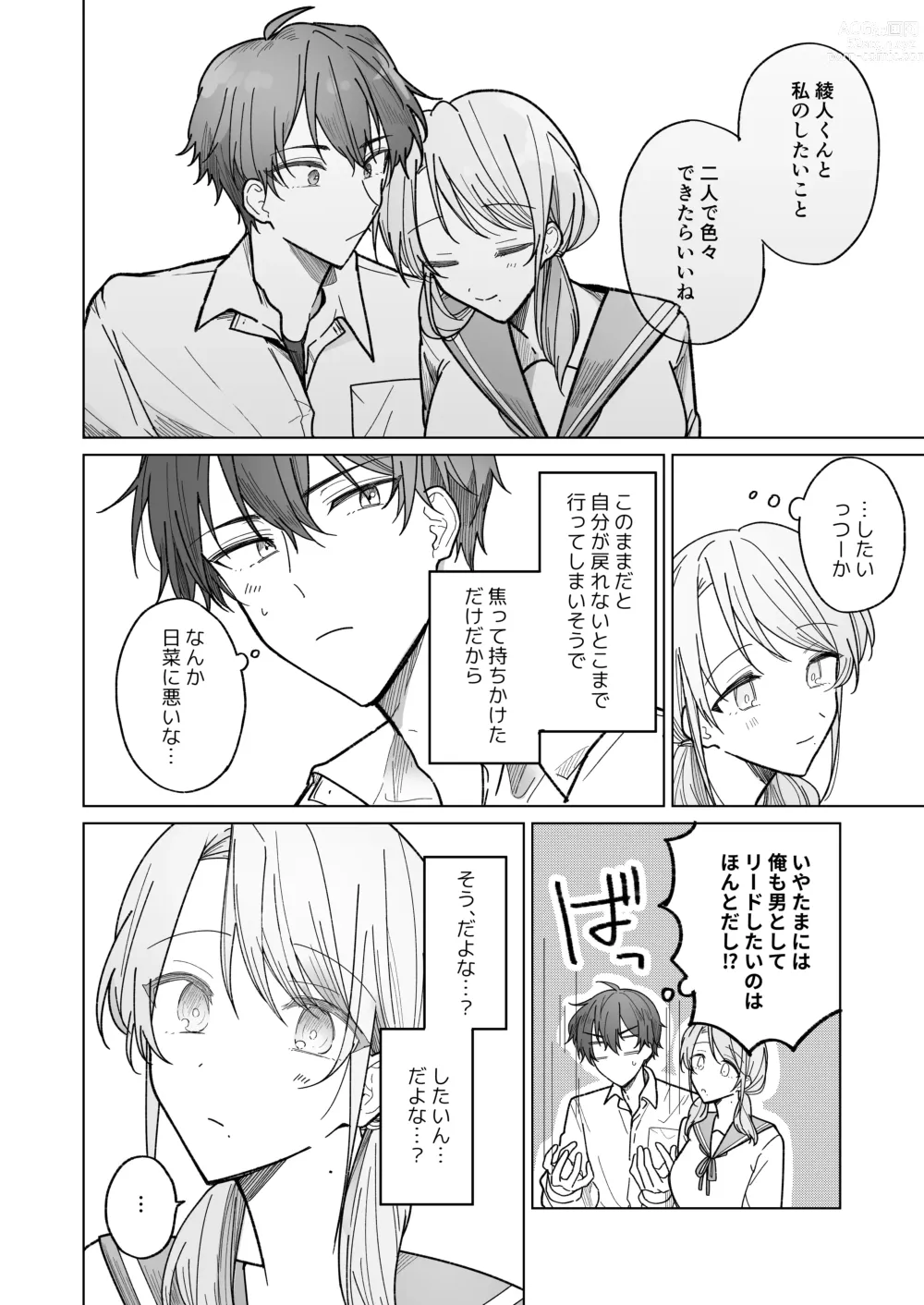 Page 33 of doujinshi Ayato-kun wa Doushitai? ~Cool na Kareshi wa Semerareru no ga Hazukashii!~