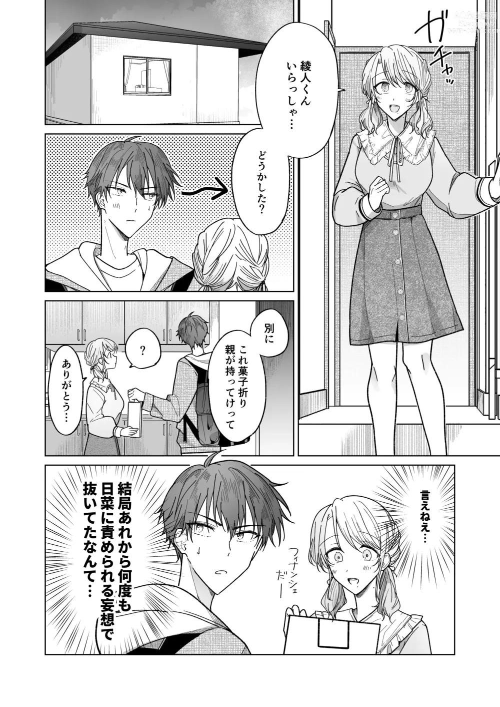 Page 42 of doujinshi Ayato-kun wa Doushitai? ~Cool na Kareshi wa Semerareru no ga Hazukashii!~