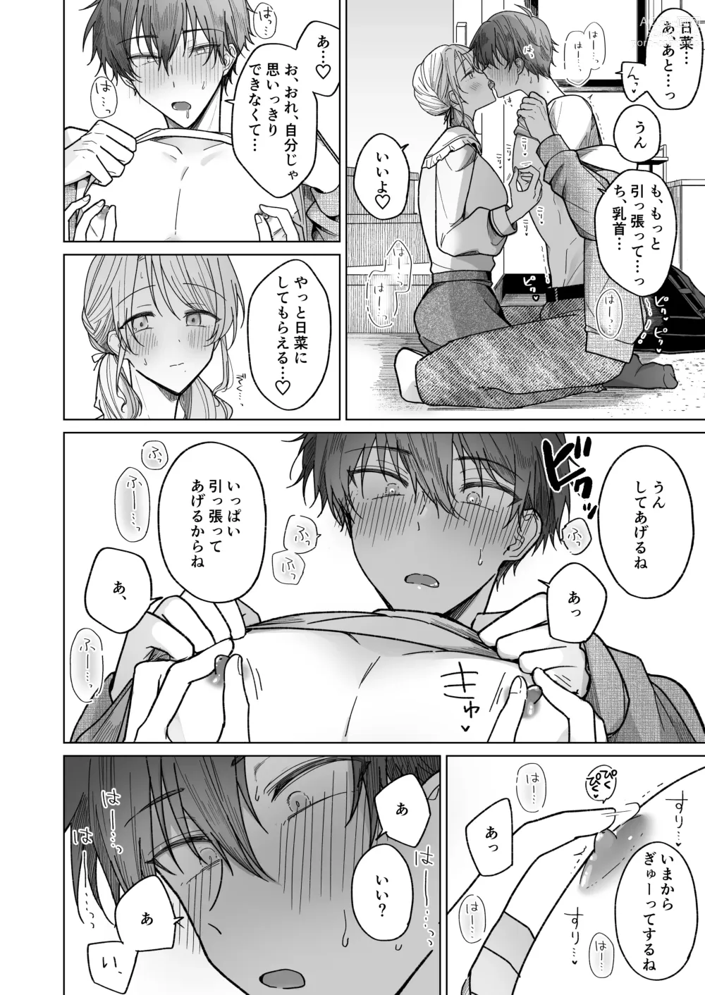 Page 49 of doujinshi Ayato-kun wa Doushitai? ~Cool na Kareshi wa Semerareru no ga Hazukashii!~