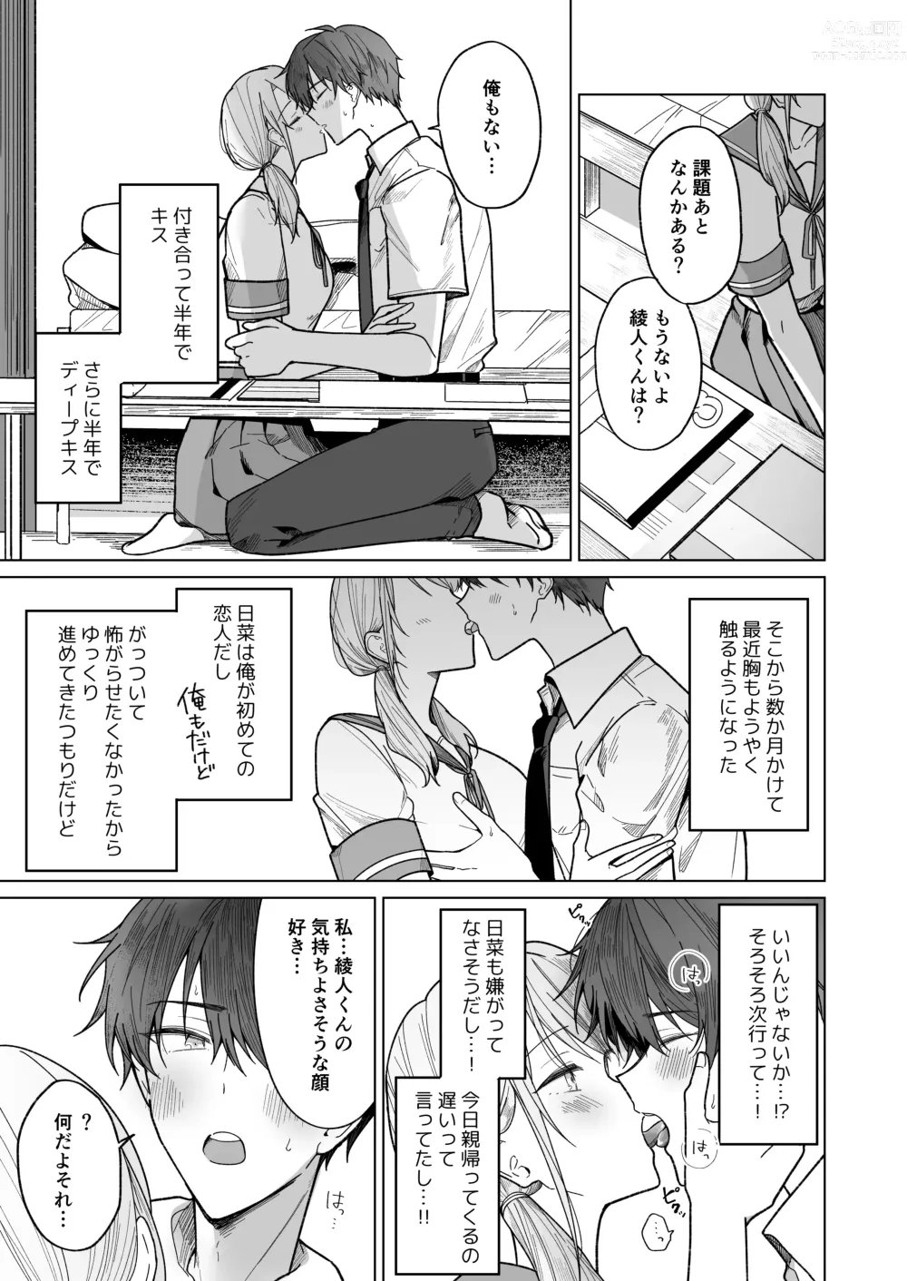 Page 6 of doujinshi Ayato-kun wa Doushitai? ~Cool na Kareshi wa Semerareru no ga Hazukashii!~