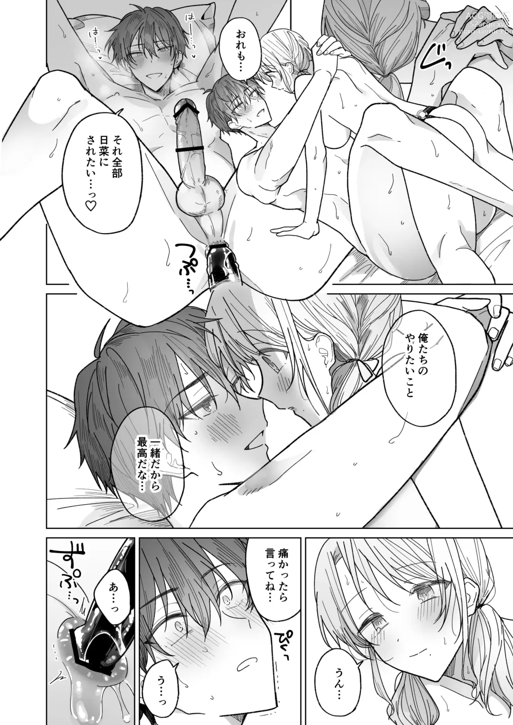 Page 57 of doujinshi Ayato-kun wa Doushitai? ~Cool na Kareshi wa Semerareru no ga Hazukashii!~