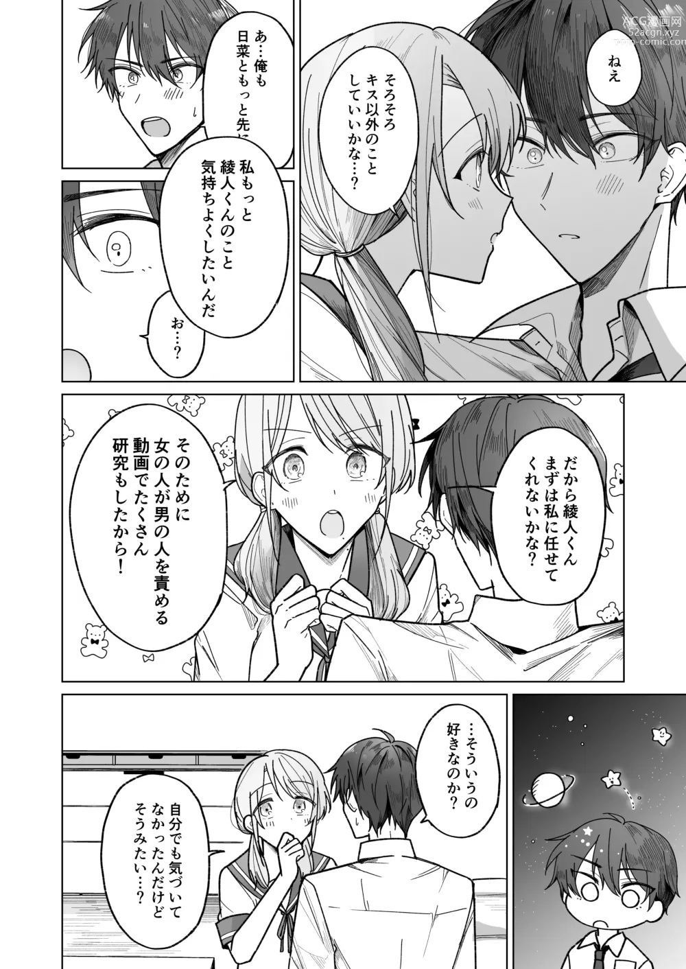 Page 7 of doujinshi Ayato-kun wa Doushitai? ~Cool na Kareshi wa Semerareru no ga Hazukashii!~