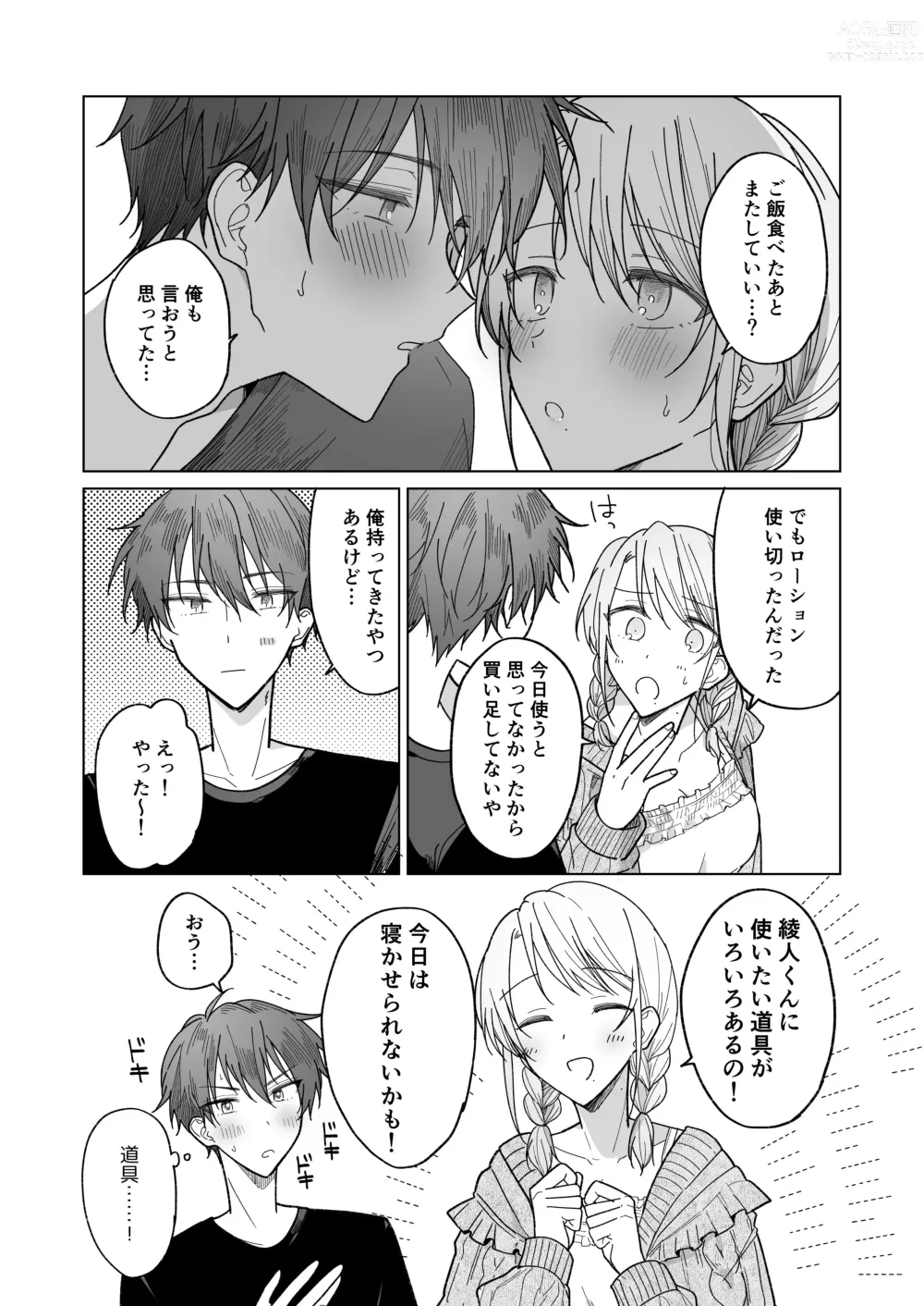 Page 66 of doujinshi Ayato-kun wa Doushitai? ~Cool na Kareshi wa Semerareru no ga Hazukashii!~