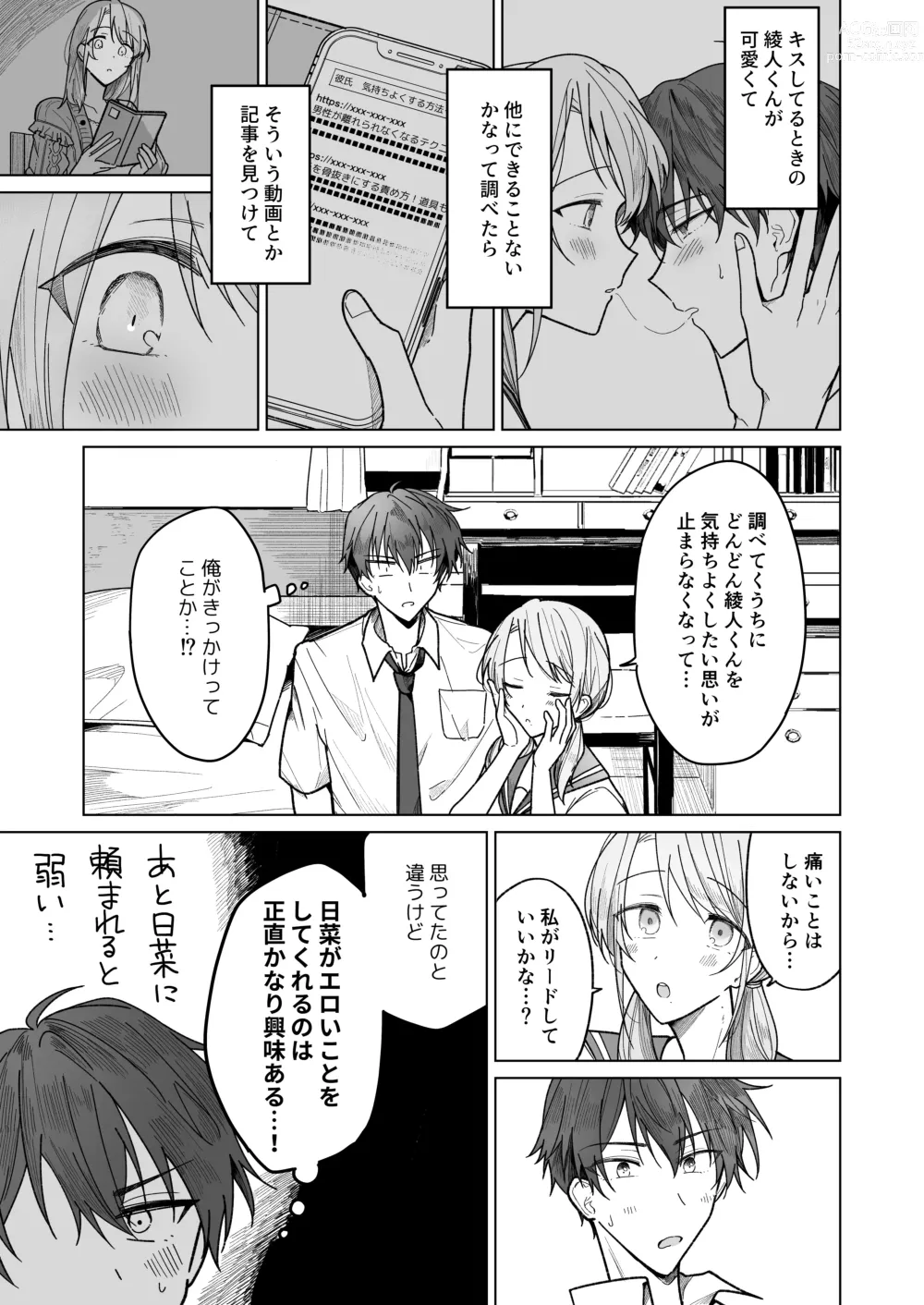 Page 8 of doujinshi Ayato-kun wa Doushitai? ~Cool na Kareshi wa Semerareru no ga Hazukashii!~
