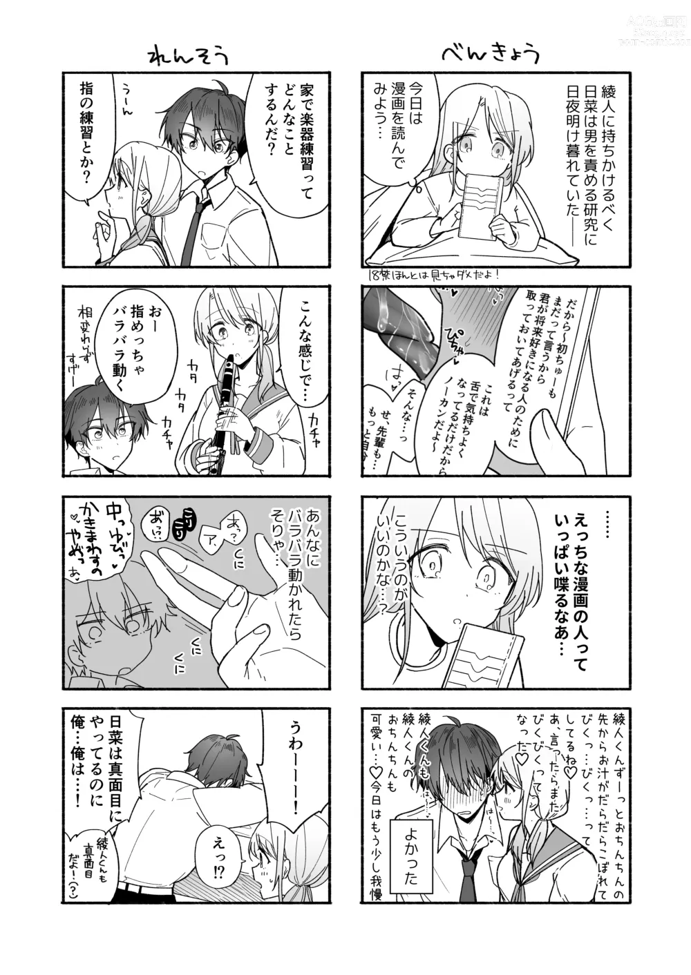Page 71 of doujinshi Ayato-kun wa Doushitai? ~Cool na Kareshi wa Semerareru no ga Hazukashii!~