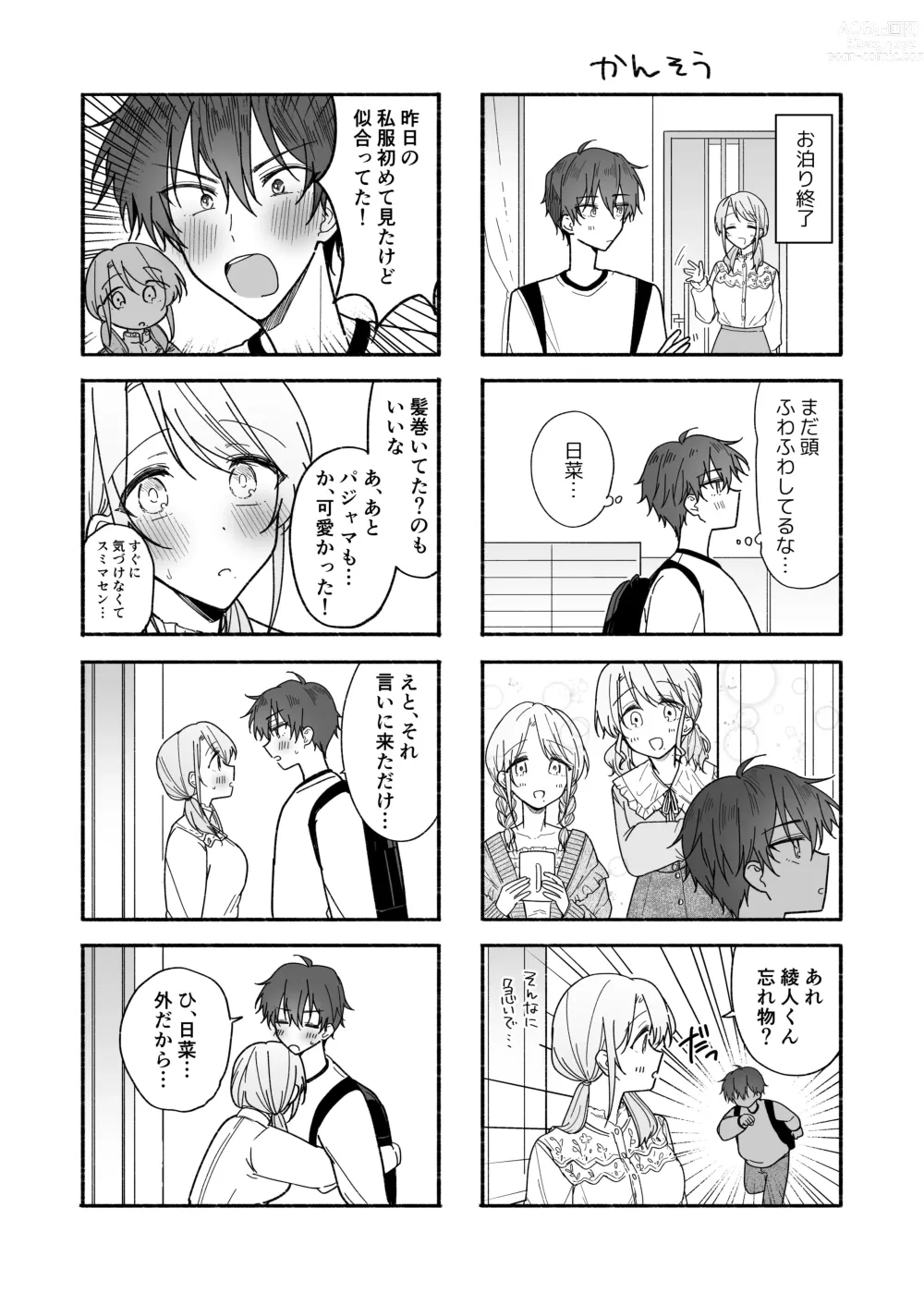 Page 72 of doujinshi Ayato-kun wa Doushitai? ~Cool na Kareshi wa Semerareru no ga Hazukashii!~