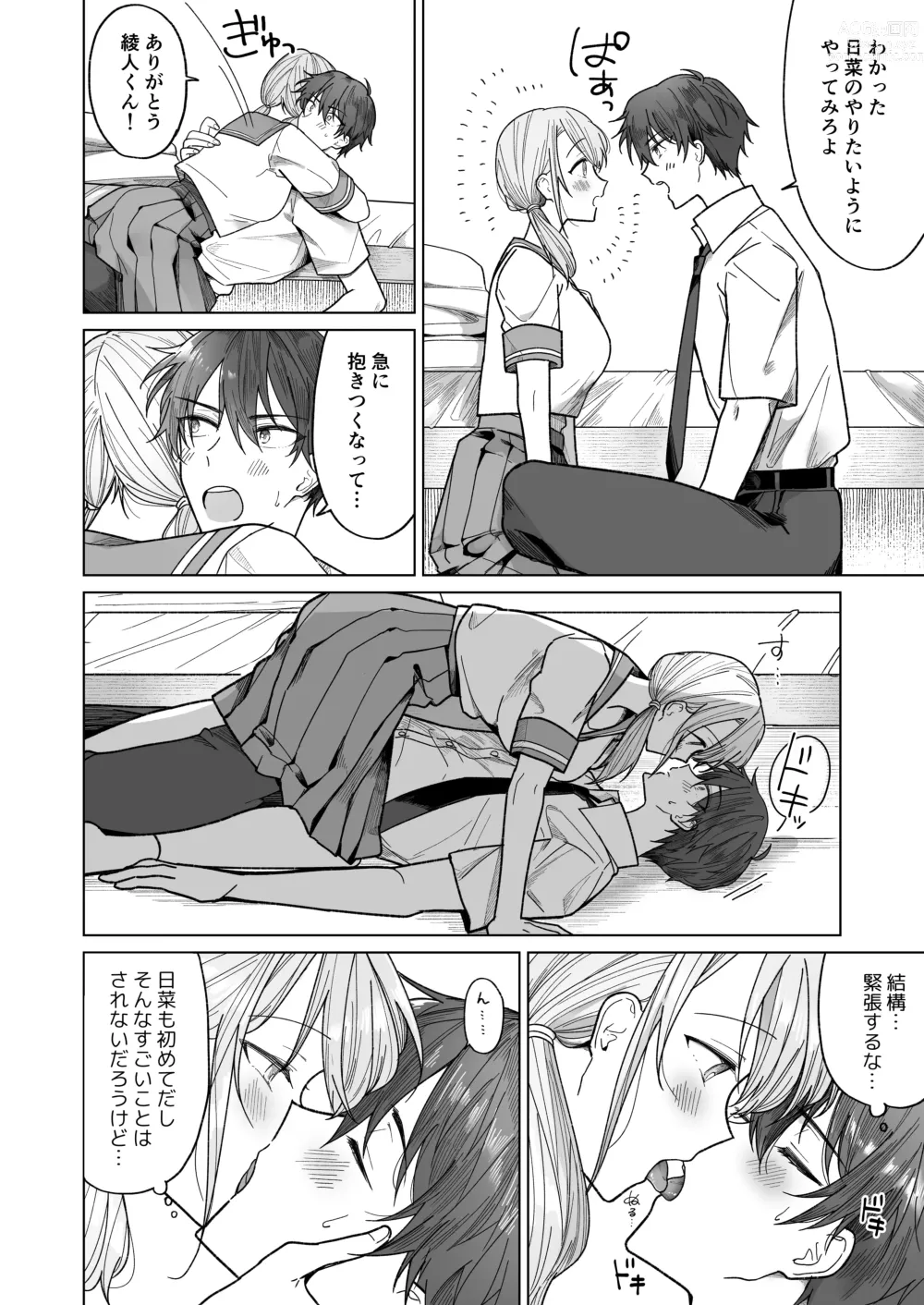Page 9 of doujinshi Ayato-kun wa Doushitai? ~Cool na Kareshi wa Semerareru no ga Hazukashii!~