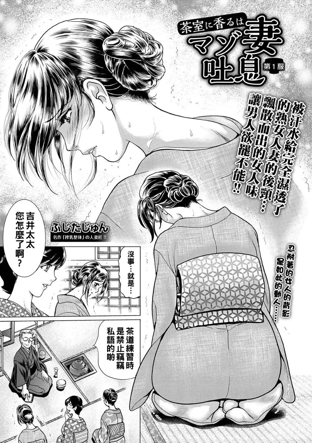 Page 1 of manga Chashitsu ni Kaoru wa Maso Tsuma Toiki Ch. 1+2