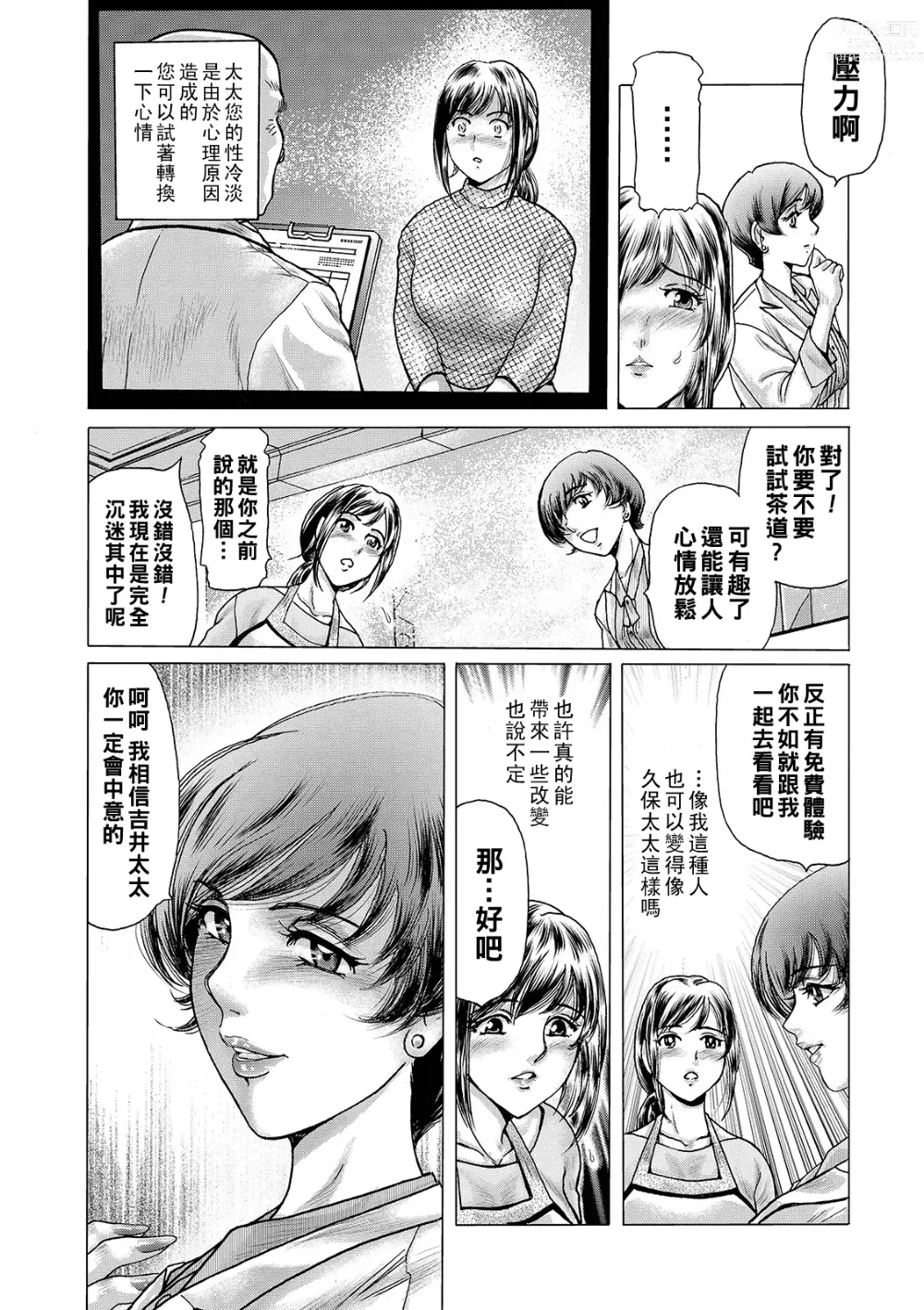 Page 6 of manga Chashitsu ni Kaoru wa Maso Tsuma Toiki Ch. 1+2