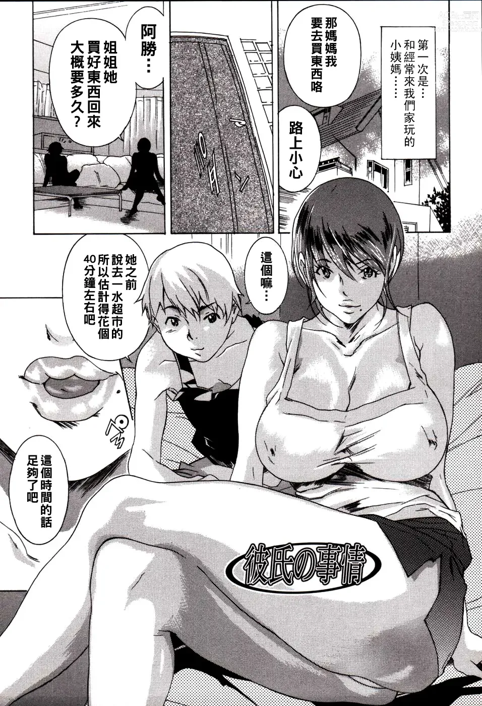Page 1 of manga Kareshi no Jijou