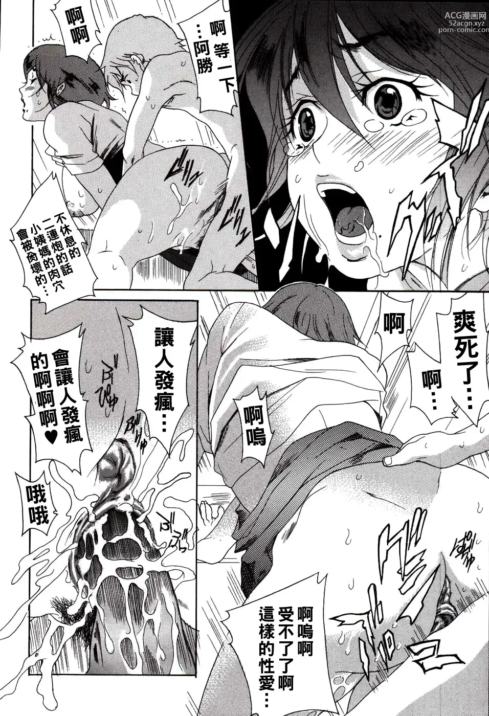 Page 14 of manga Kareshi no Jijou