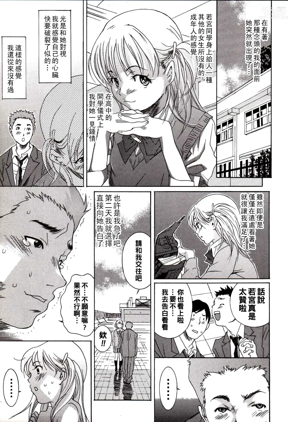 Page 19 of manga Kareshi no Jijou