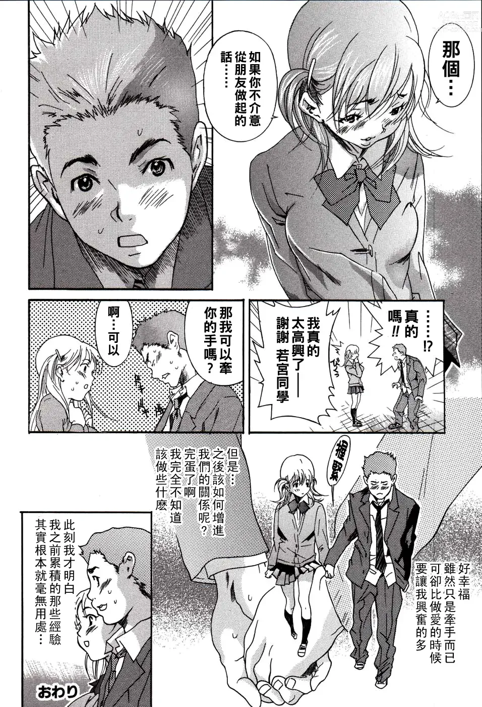 Page 20 of manga Kareshi no Jijou