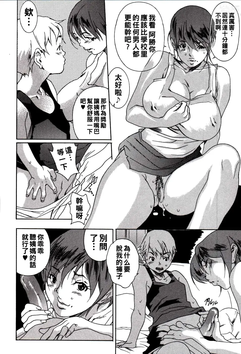 Page 4 of manga Kareshi no Jijou