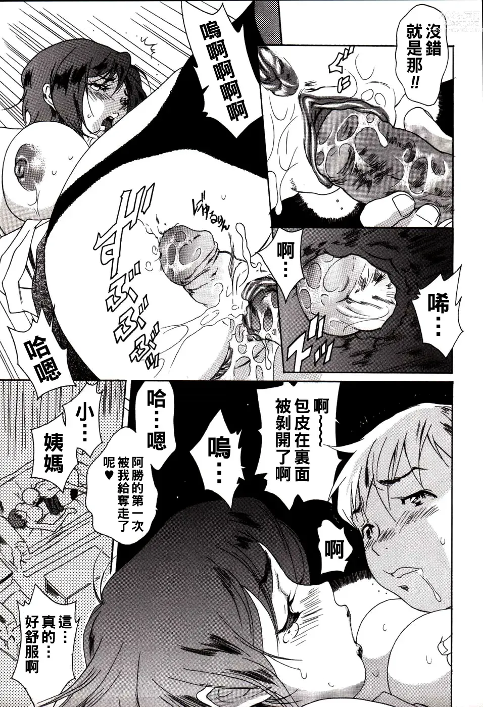 Page 9 of manga Kareshi no Jijou