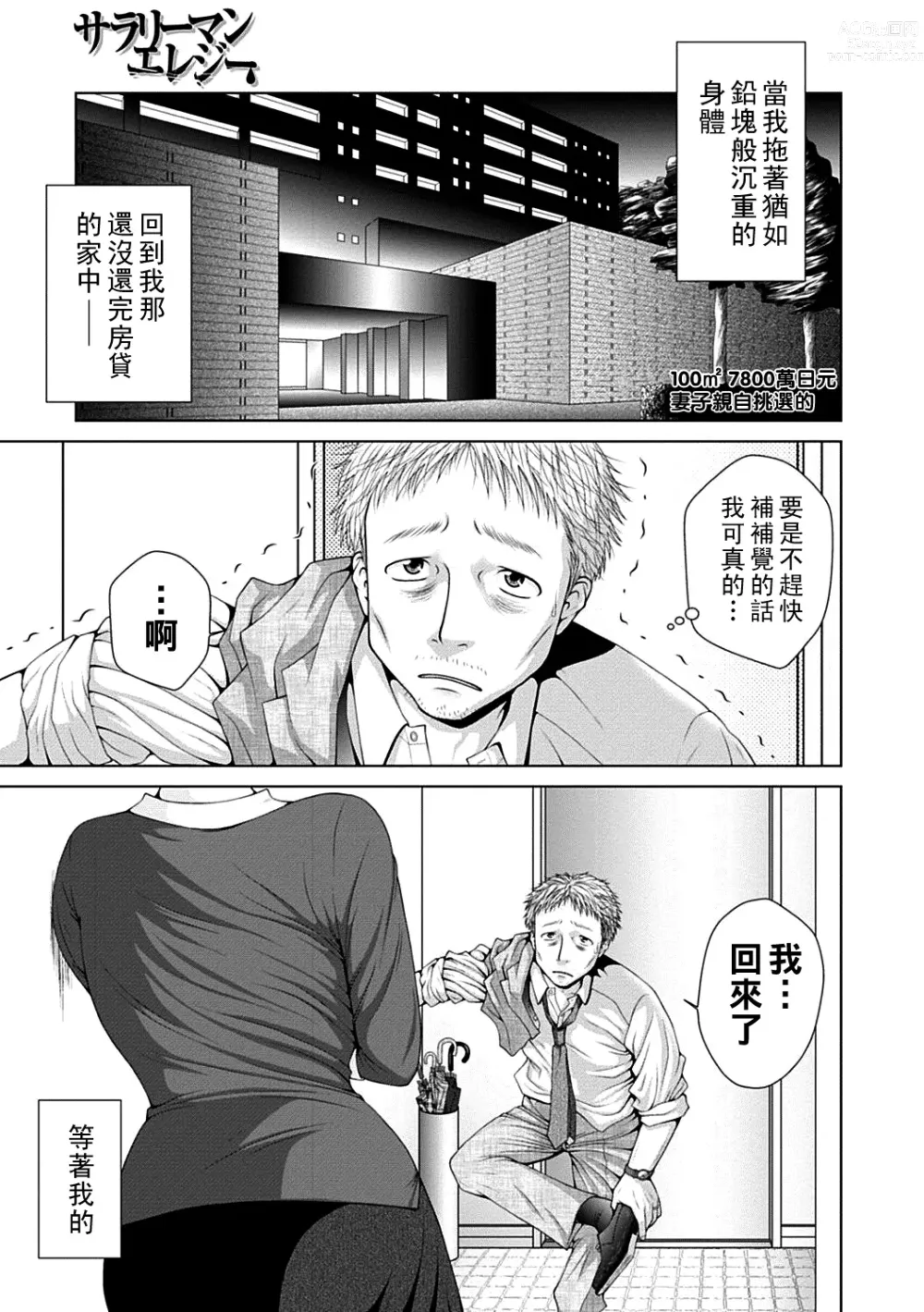 Page 1 of manga Salaryman  Elegy