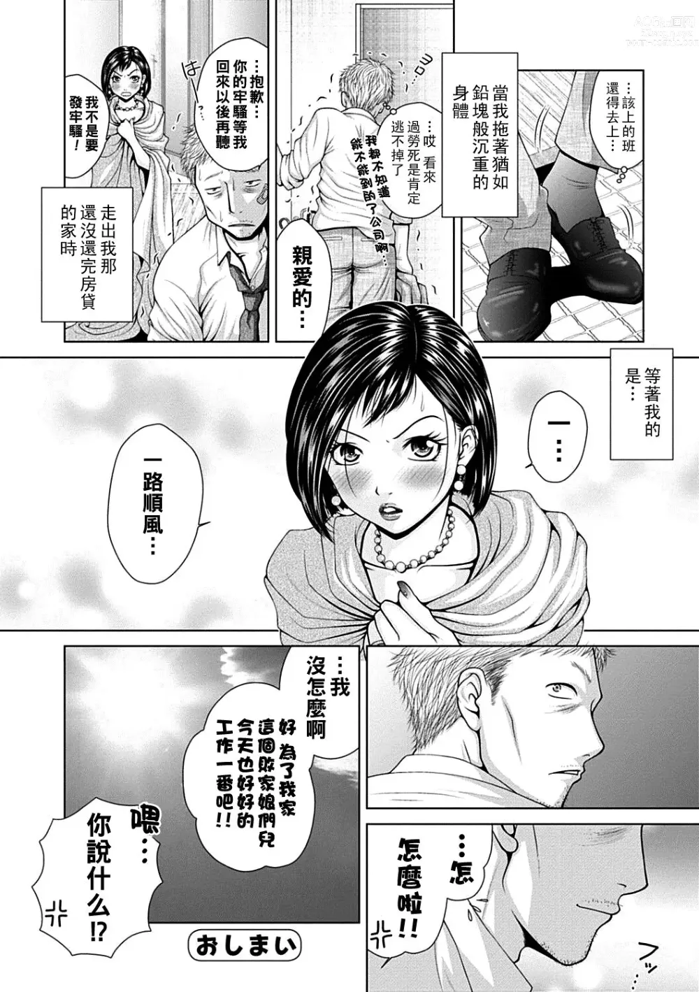 Page 16 of manga Salaryman  Elegy