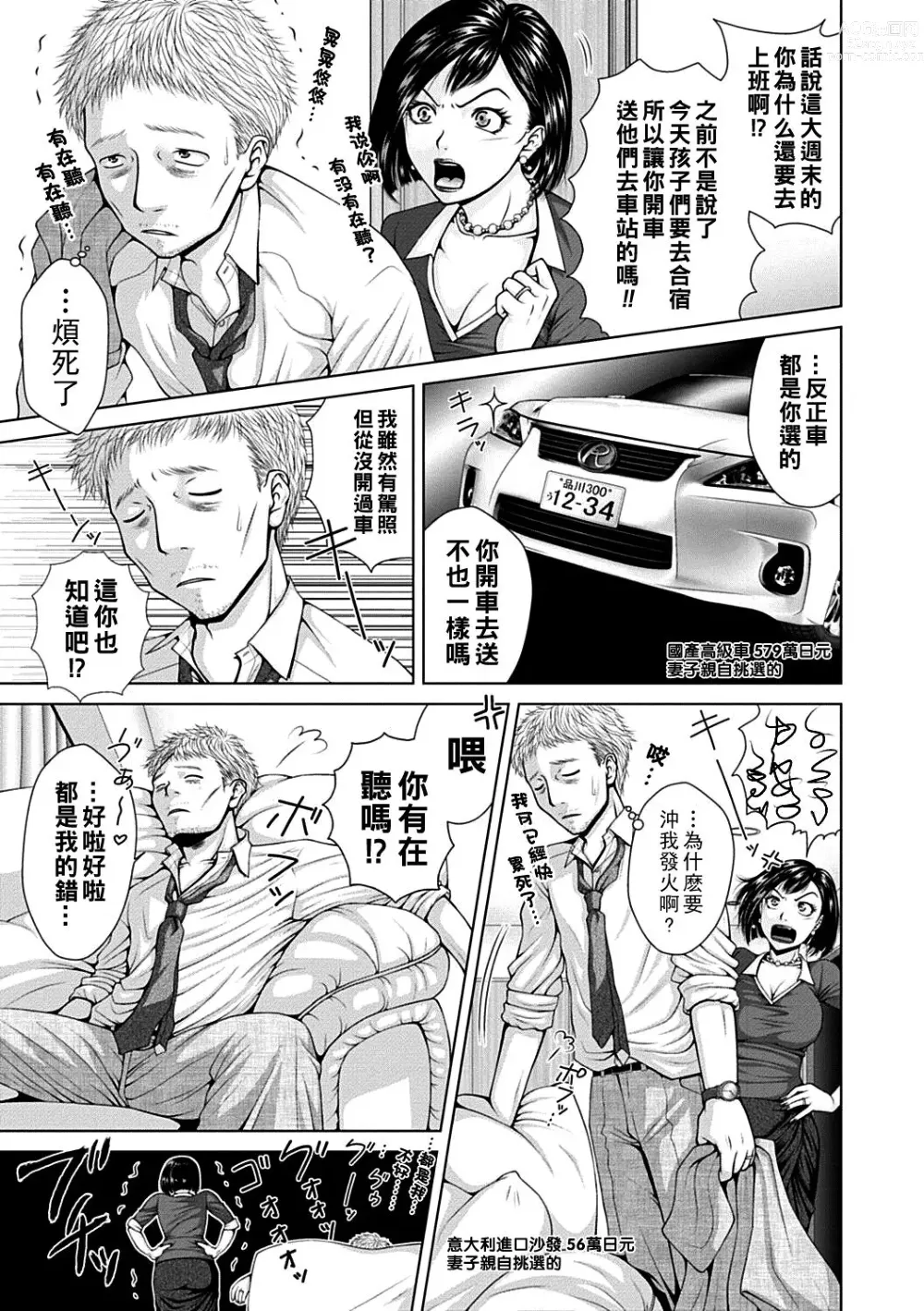 Page 3 of manga Salaryman  Elegy