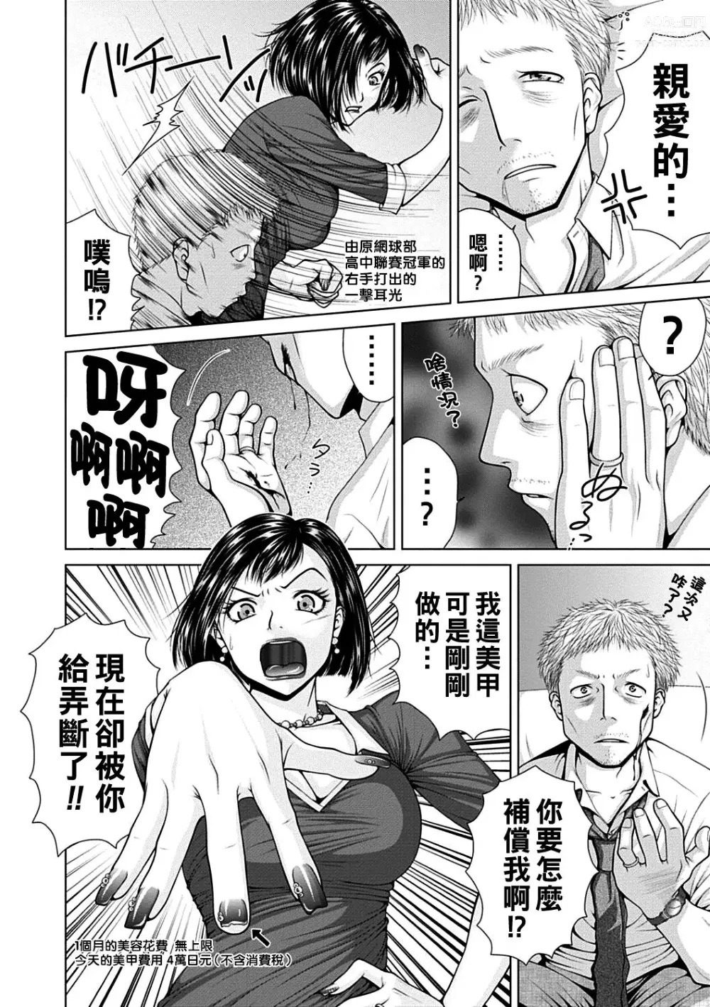 Page 4 of manga Salaryman  Elegy