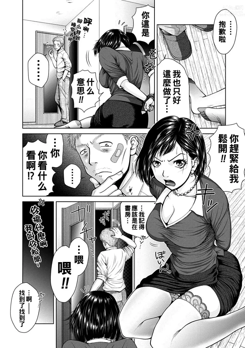 Page 6 of manga Salaryman  Elegy