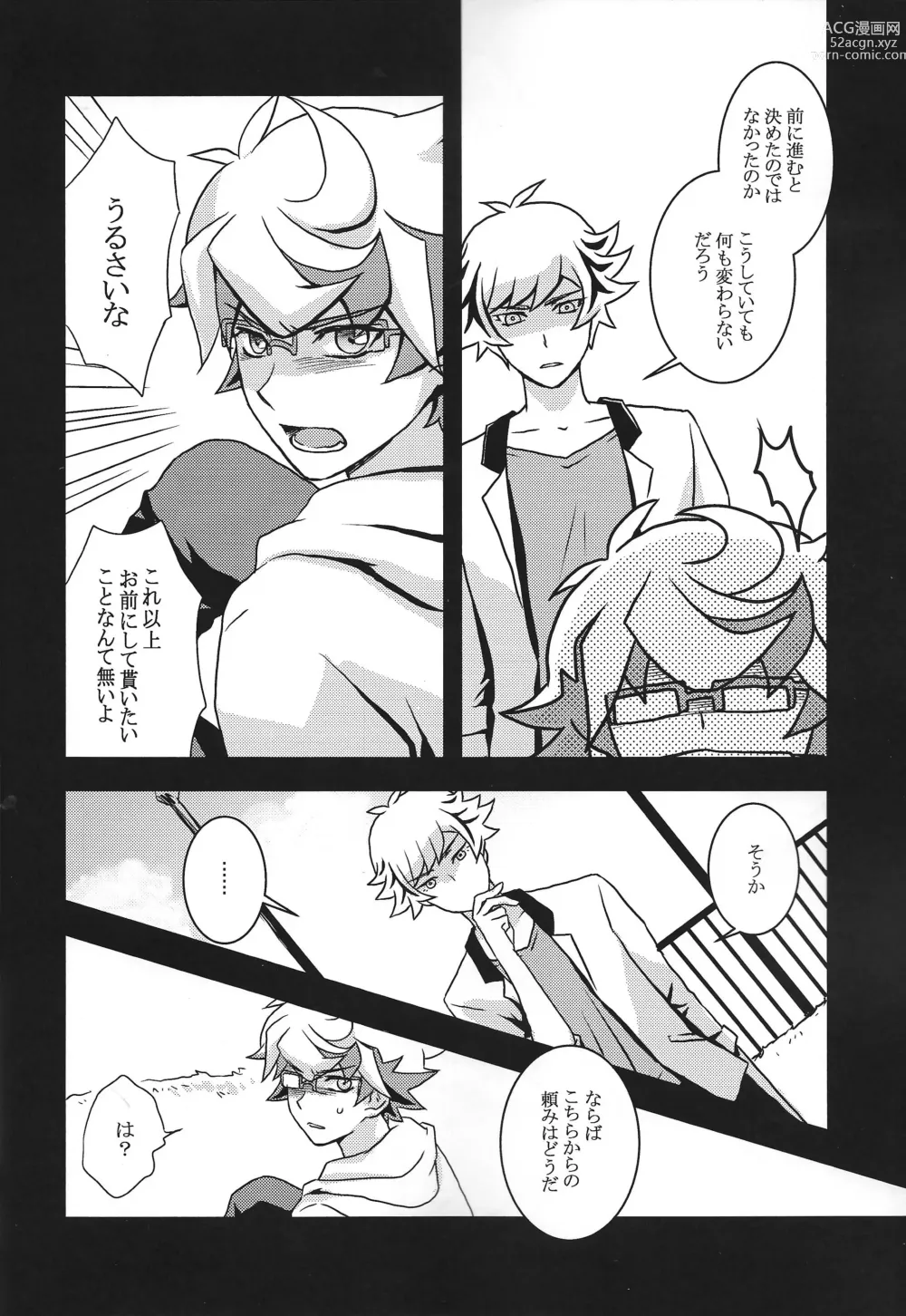 Page 11 of doujinshi Na o Yobu Koe