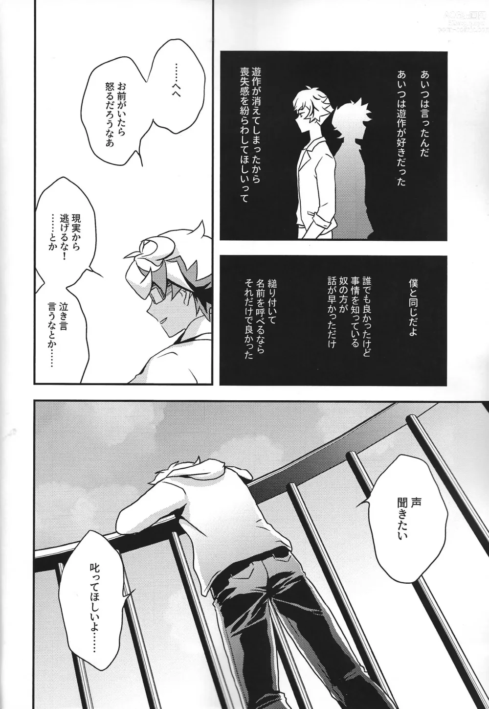 Page 13 of doujinshi Na o Yobu Koe