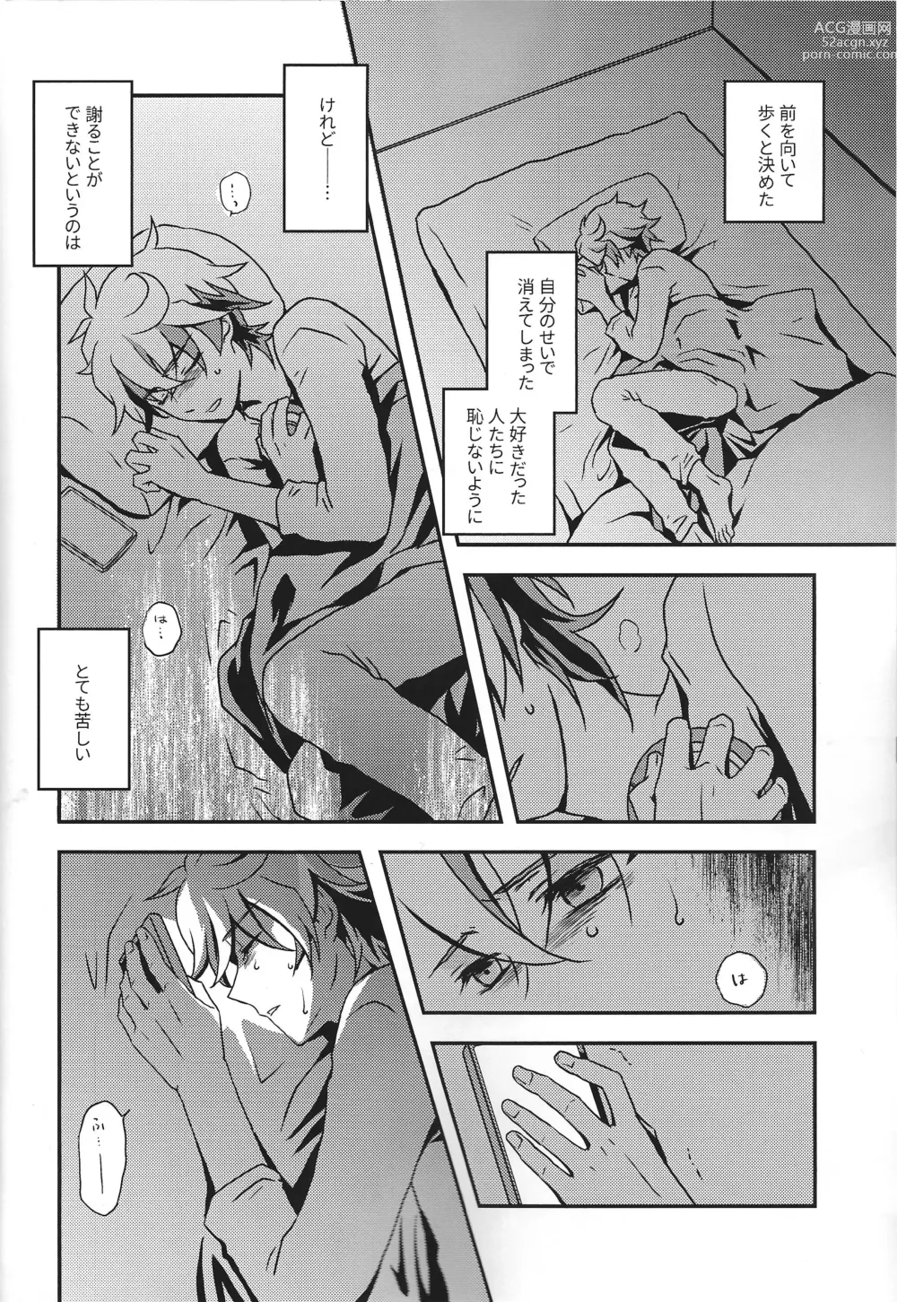Page 15 of doujinshi Na o Yobu Koe