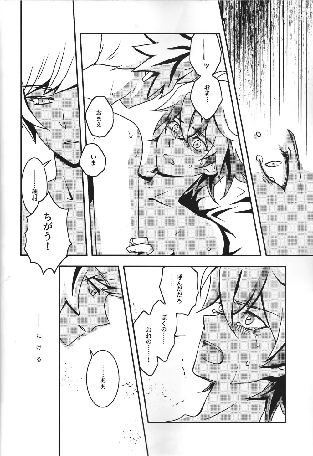 Page 21 of doujinshi Na o Yobu Koe