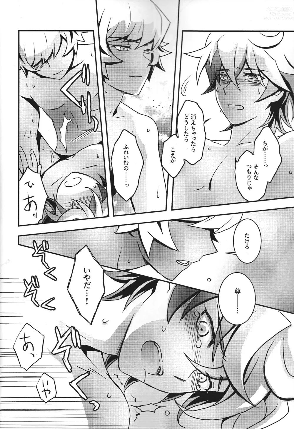 Page 23 of doujinshi Na o Yobu Koe