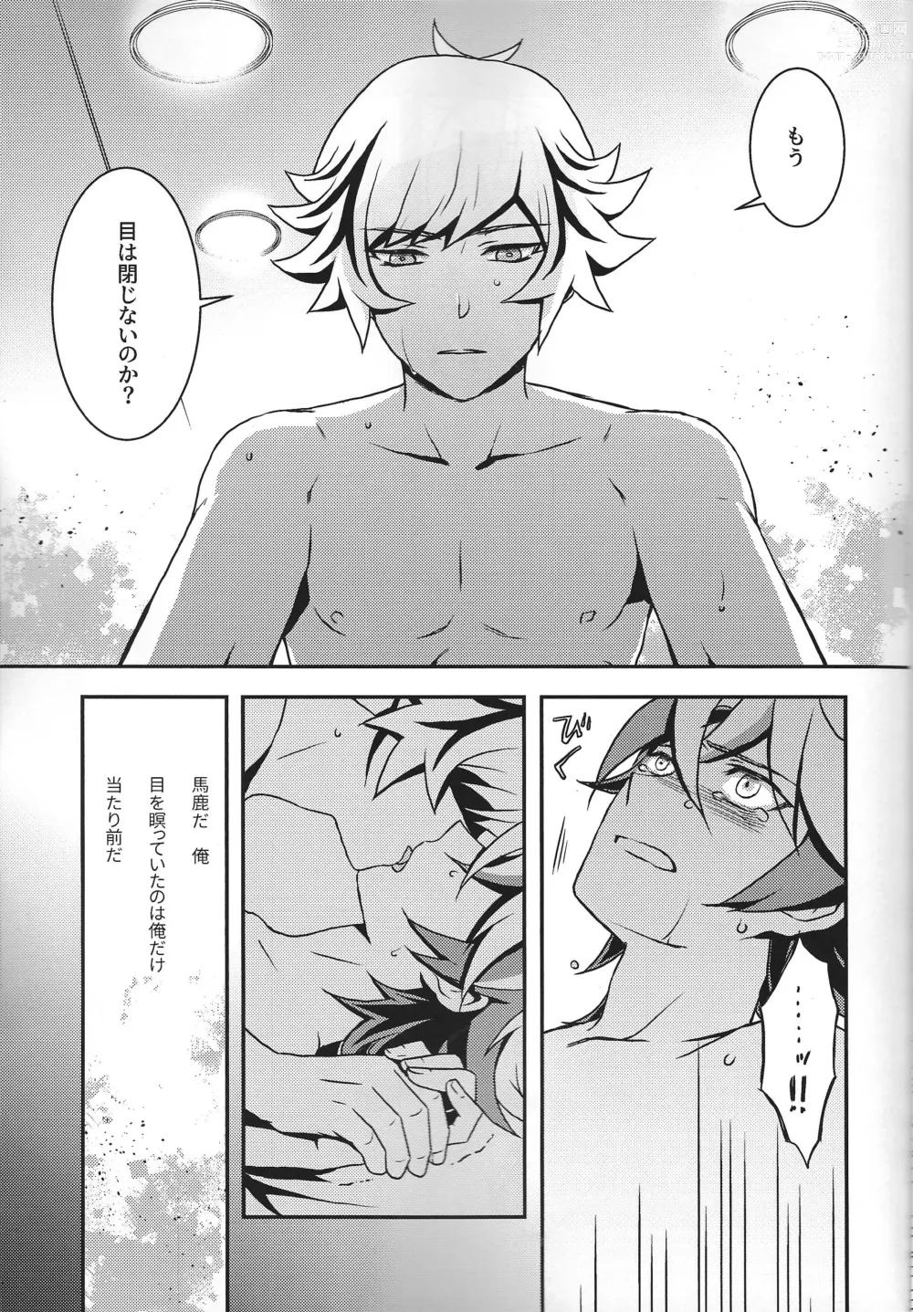 Page 24 of doujinshi Na o Yobu Koe