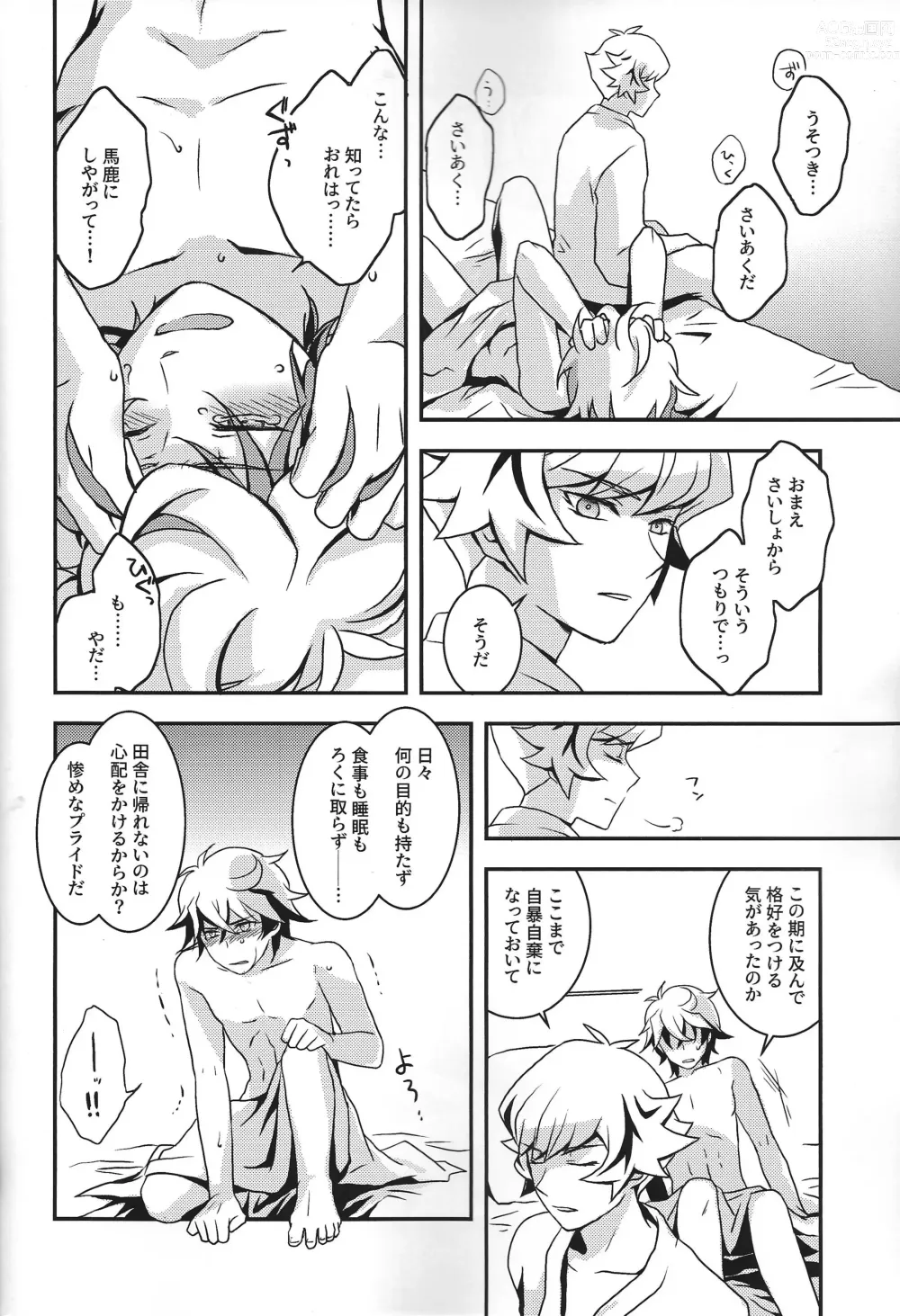 Page 27 of doujinshi Na o Yobu Koe