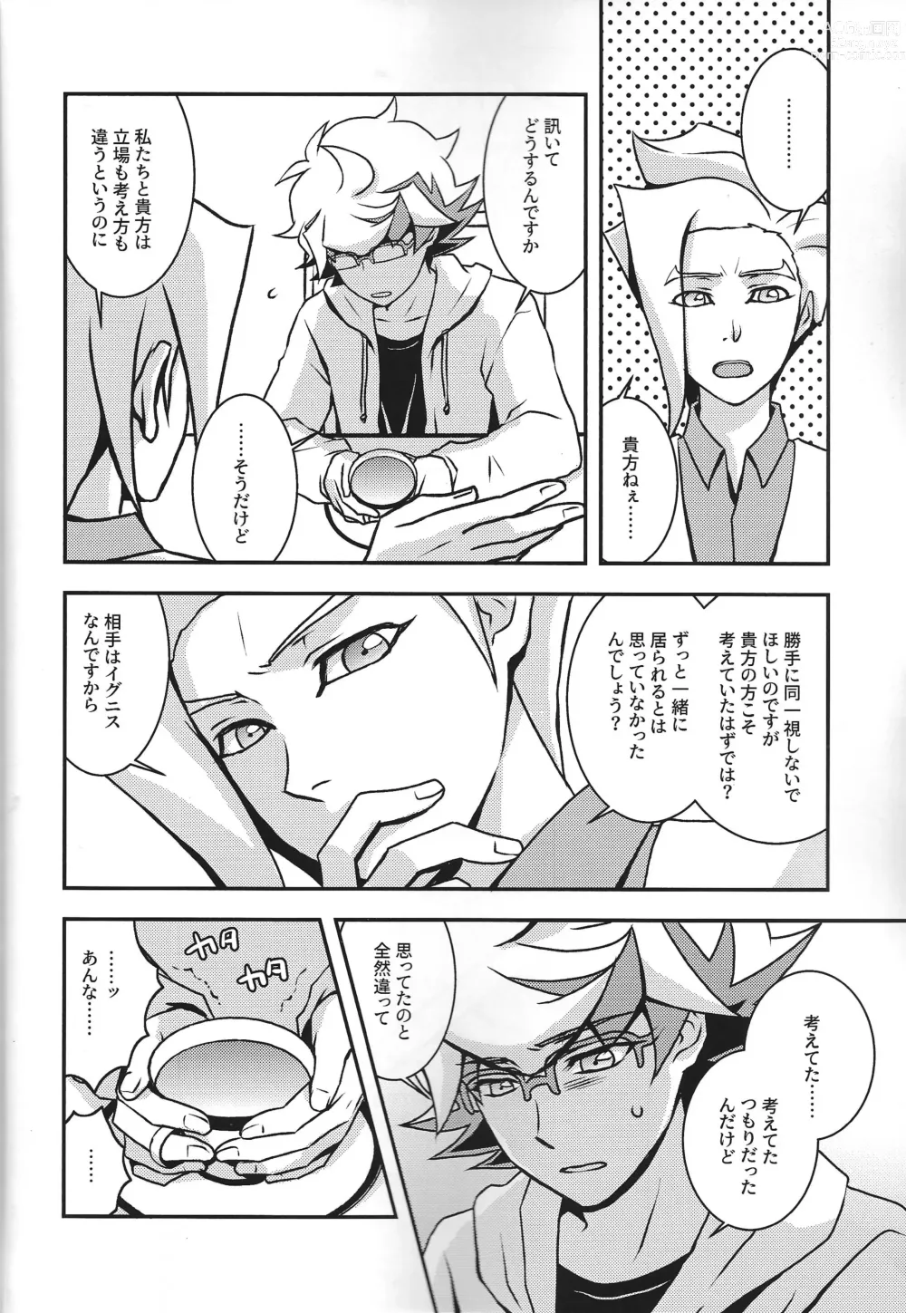 Page 33 of doujinshi Na o Yobu Koe