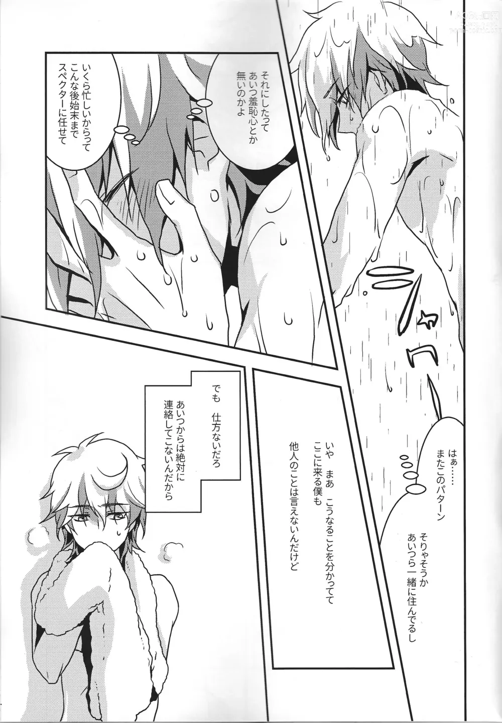 Page 6 of doujinshi Na o Yobu Koe