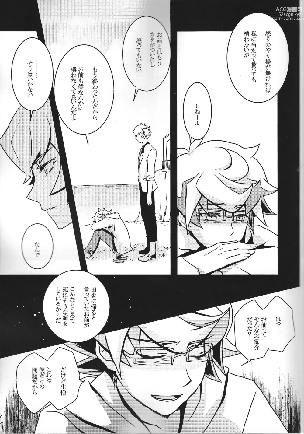 Page 10 of doujinshi Na o Yobu Koe