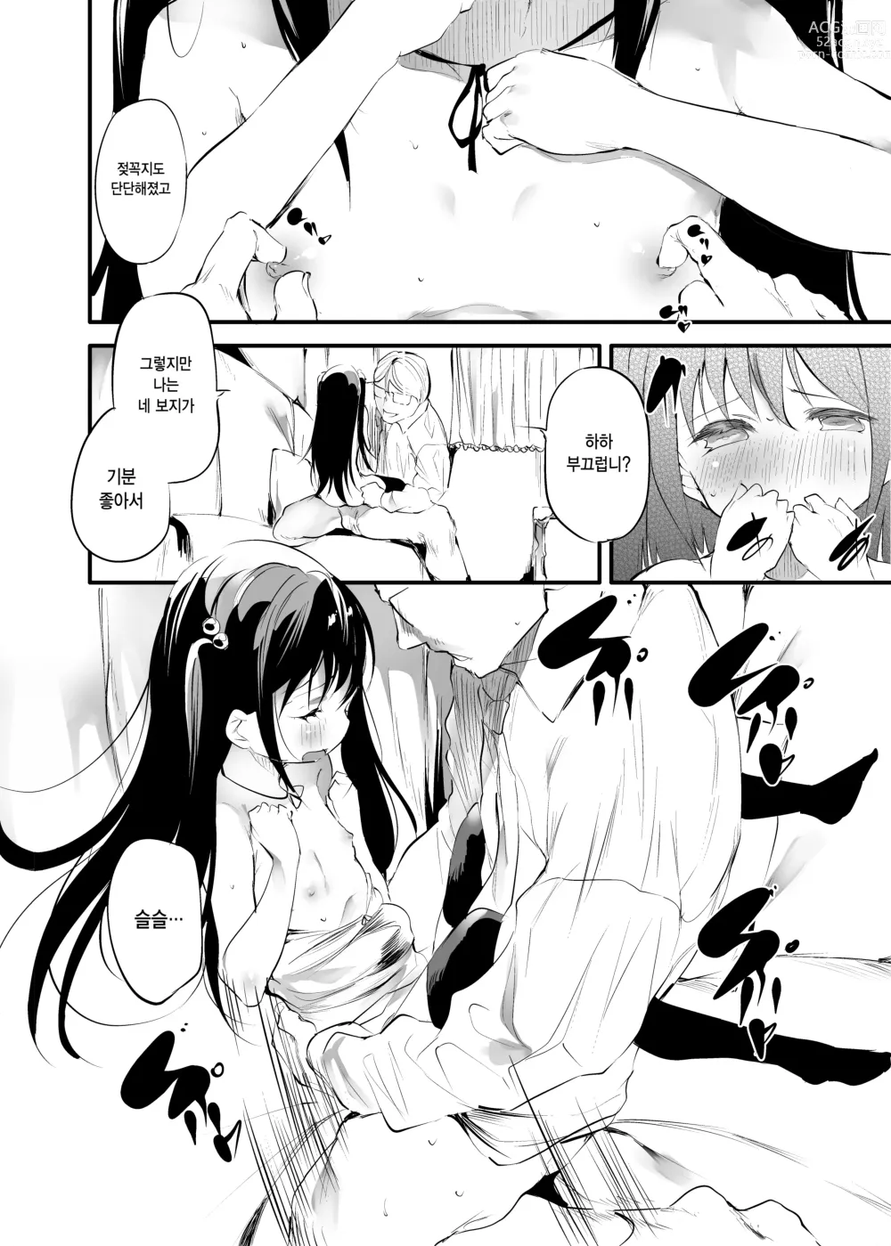 Page 13 of doujinshi 첫 경험이 원조교제인 여자아이