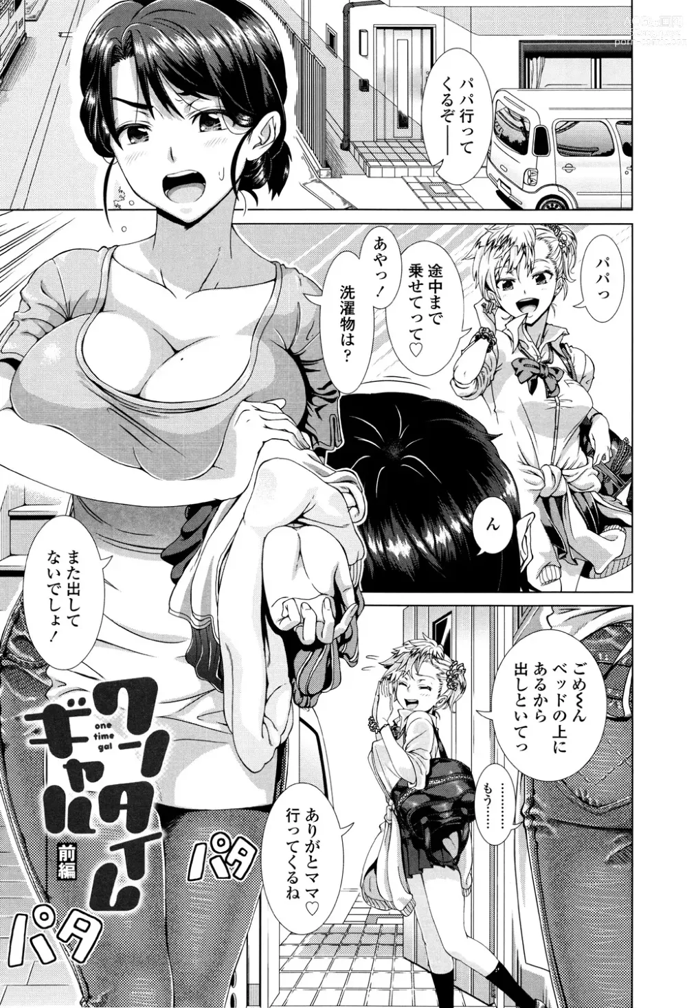 Page 3 of manga Hitozuma Life - Married Woman Life