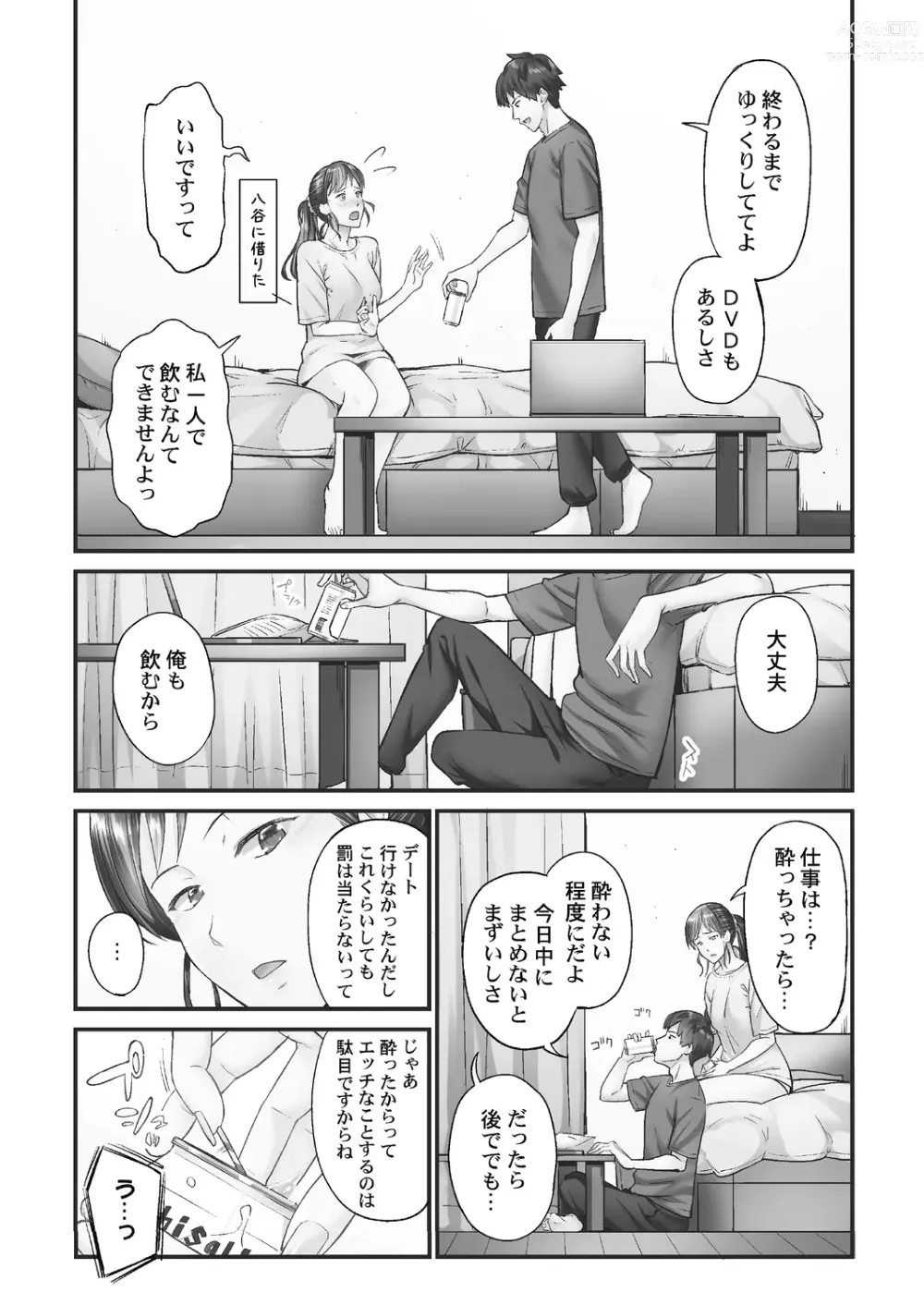 Page 25 of manga Jimihen!! ~Jimiko ga Torokeru Dekiai Seikou~ 2