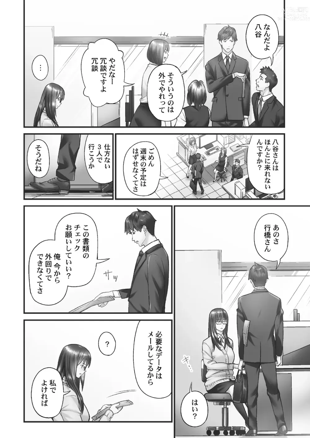 Page 4 of manga Jimihen!! ~Jimiko ga Torokeru Dekiai Seikou~ 2