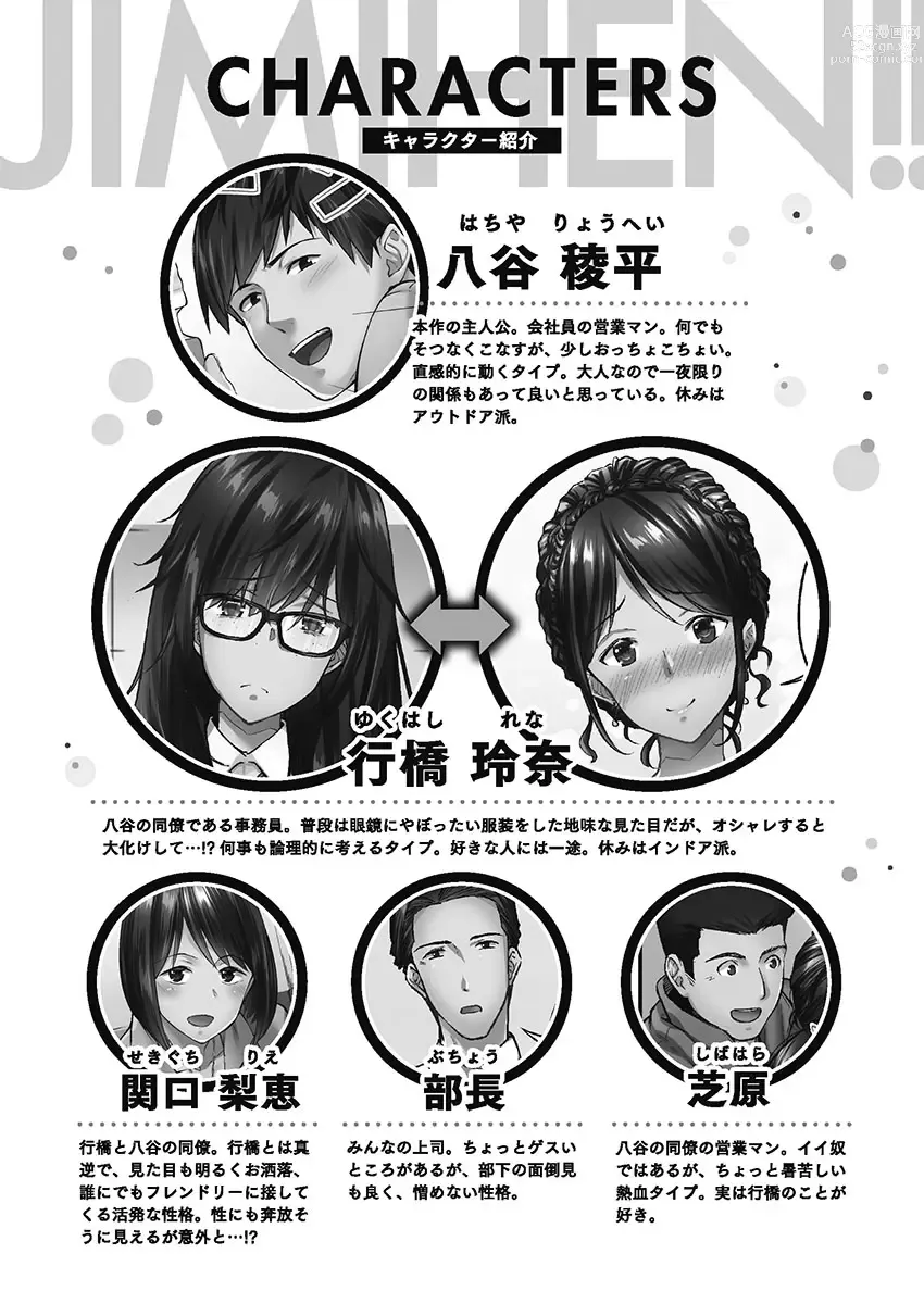 Page 4 of manga Jimihen!! ~Jimiko mo Midareru Zetchou Seikou~