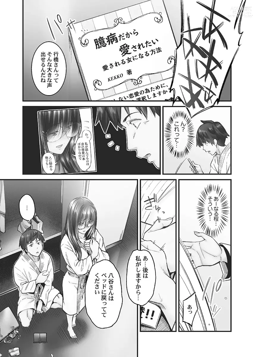 Page 7 of manga Jimihen!! ~Jimiko mo Midareru Zetchou Seikou~