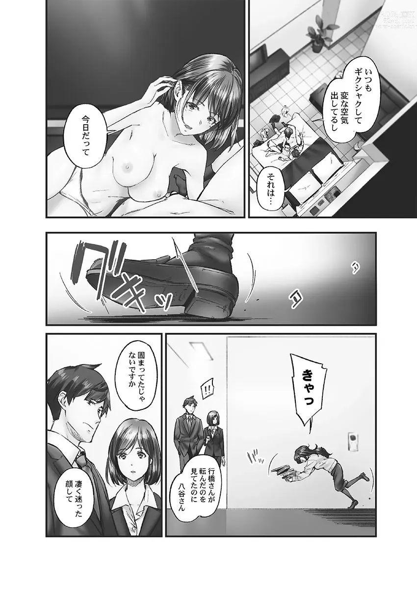 Page 142 of manga Jimihen!! ~Jimiko ni Himitsu no Haitoku Onsen~